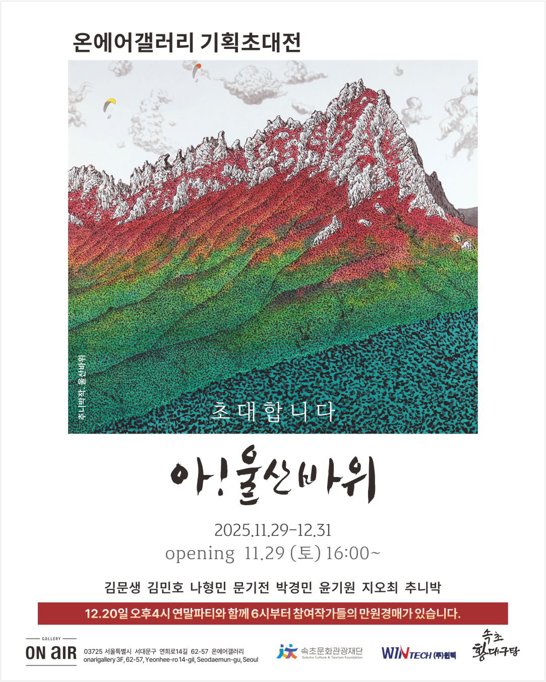 《아! 울산바위》 이미지