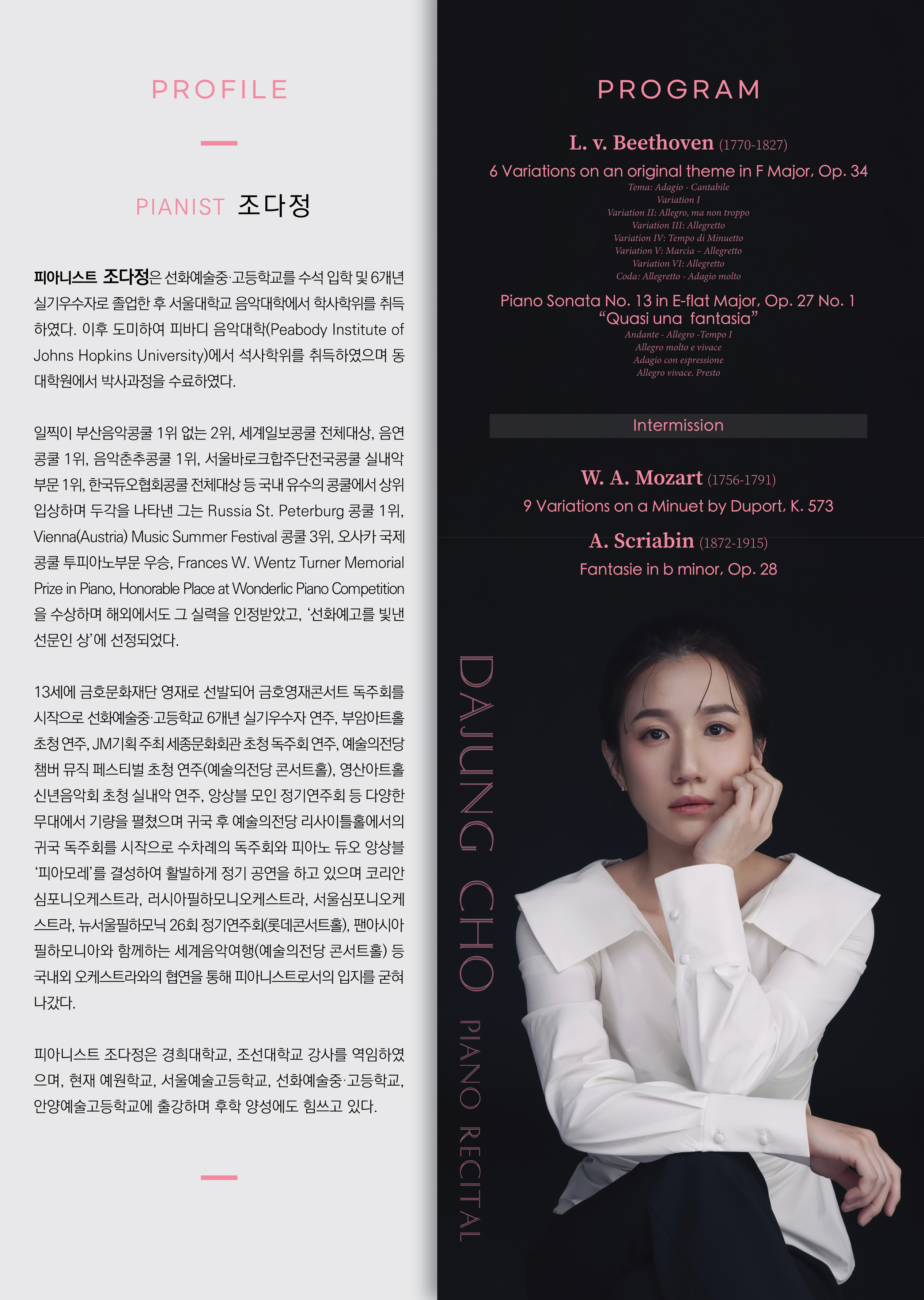 조다정 피아노 독주회 이미지