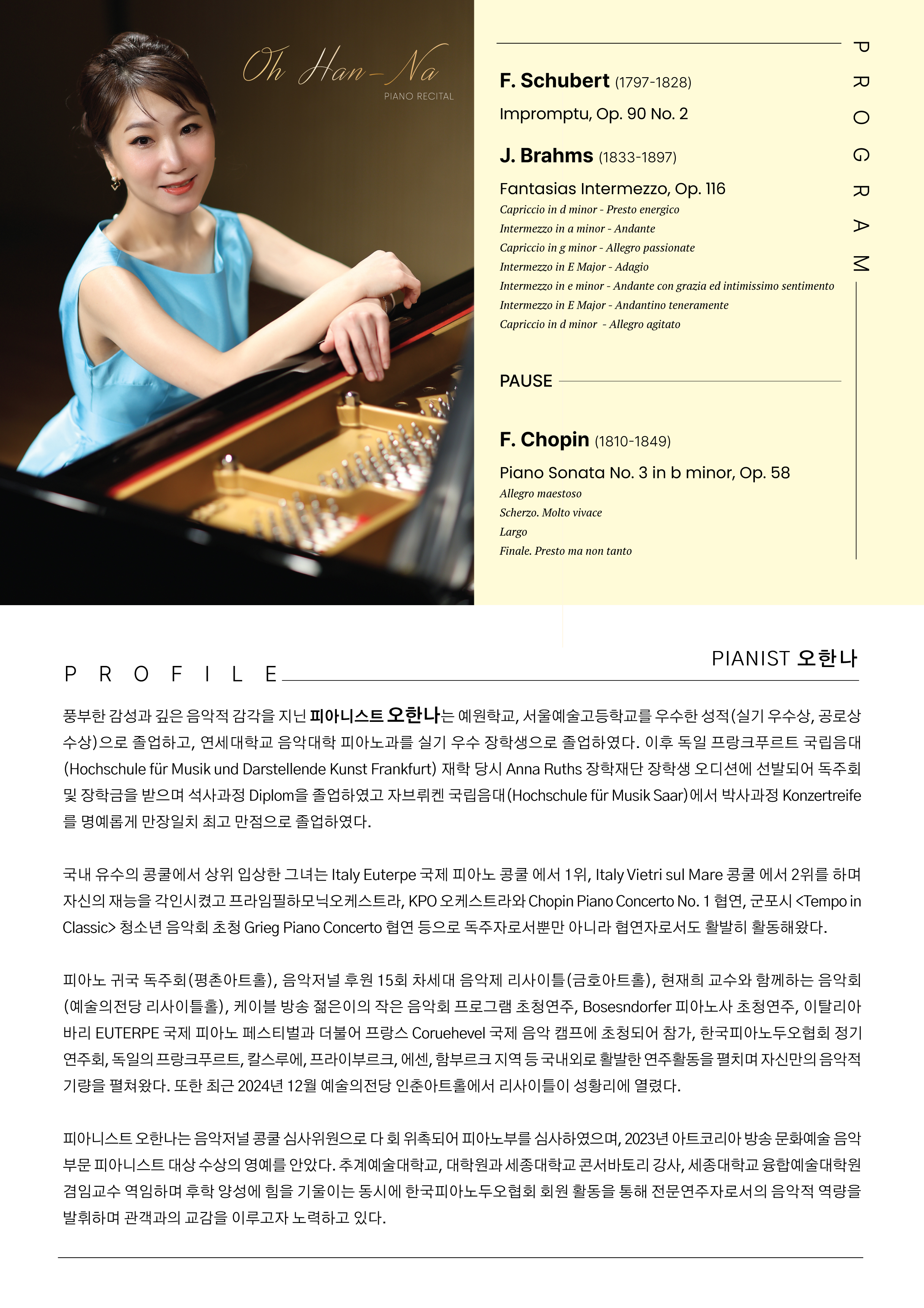 오한나 피아노 독주회 이미지