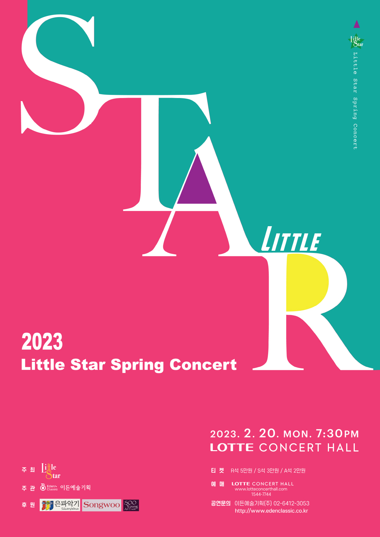 [02.20] 2023 Little Star Spring Concert 이미지