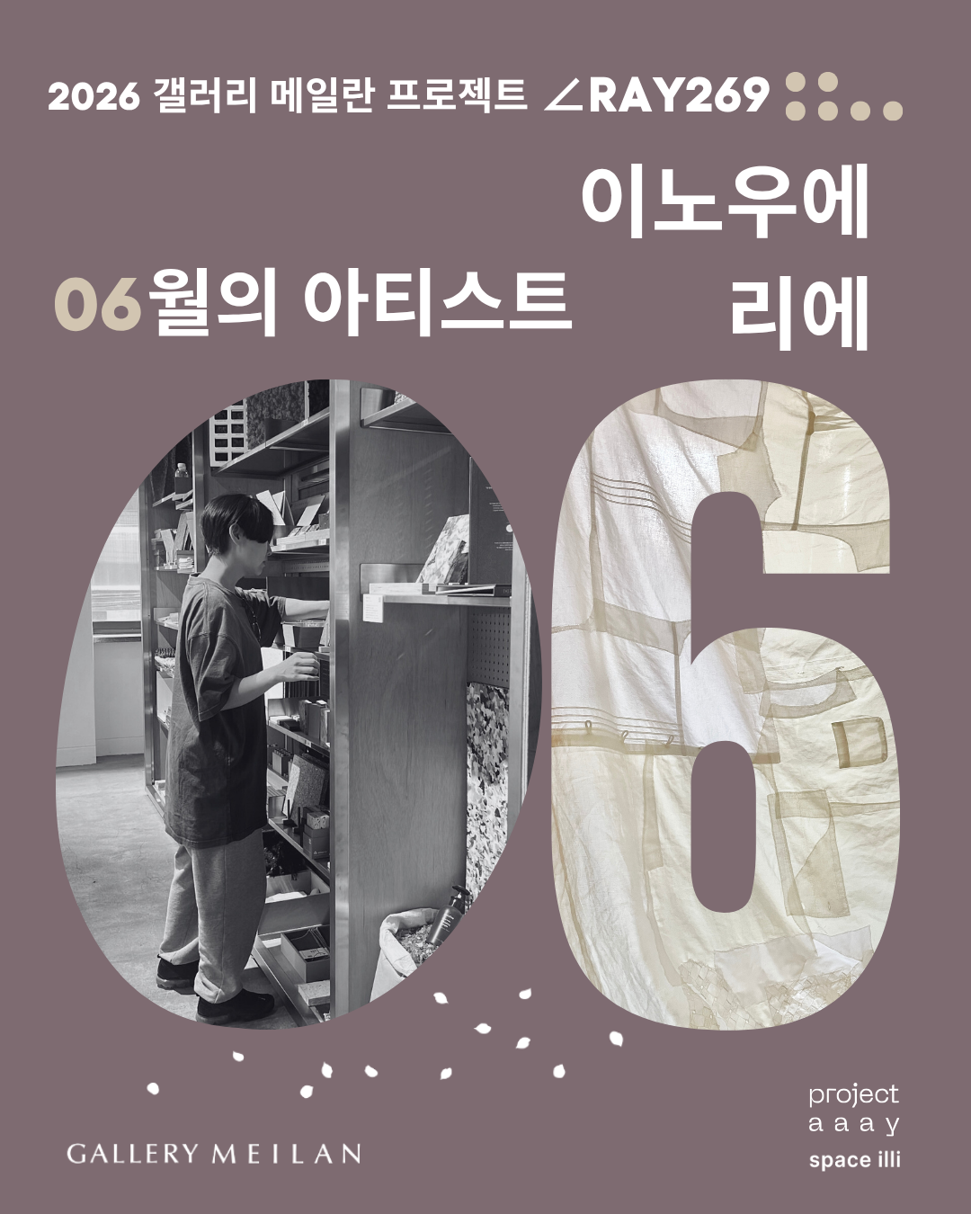 이노우에 리에 《하얀 벽》 이미지