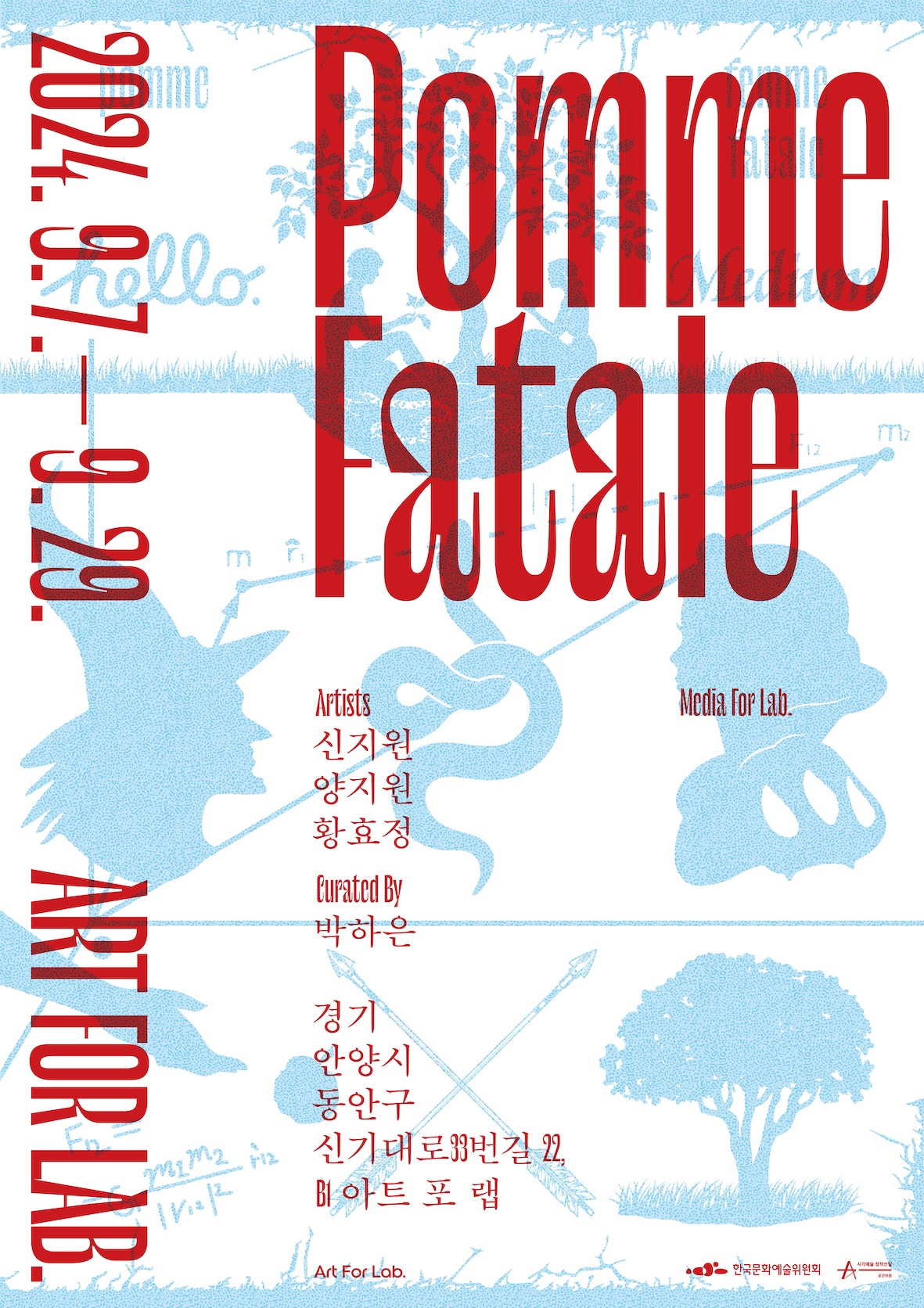 Pomme Fatale 폼므 파탈 이미지