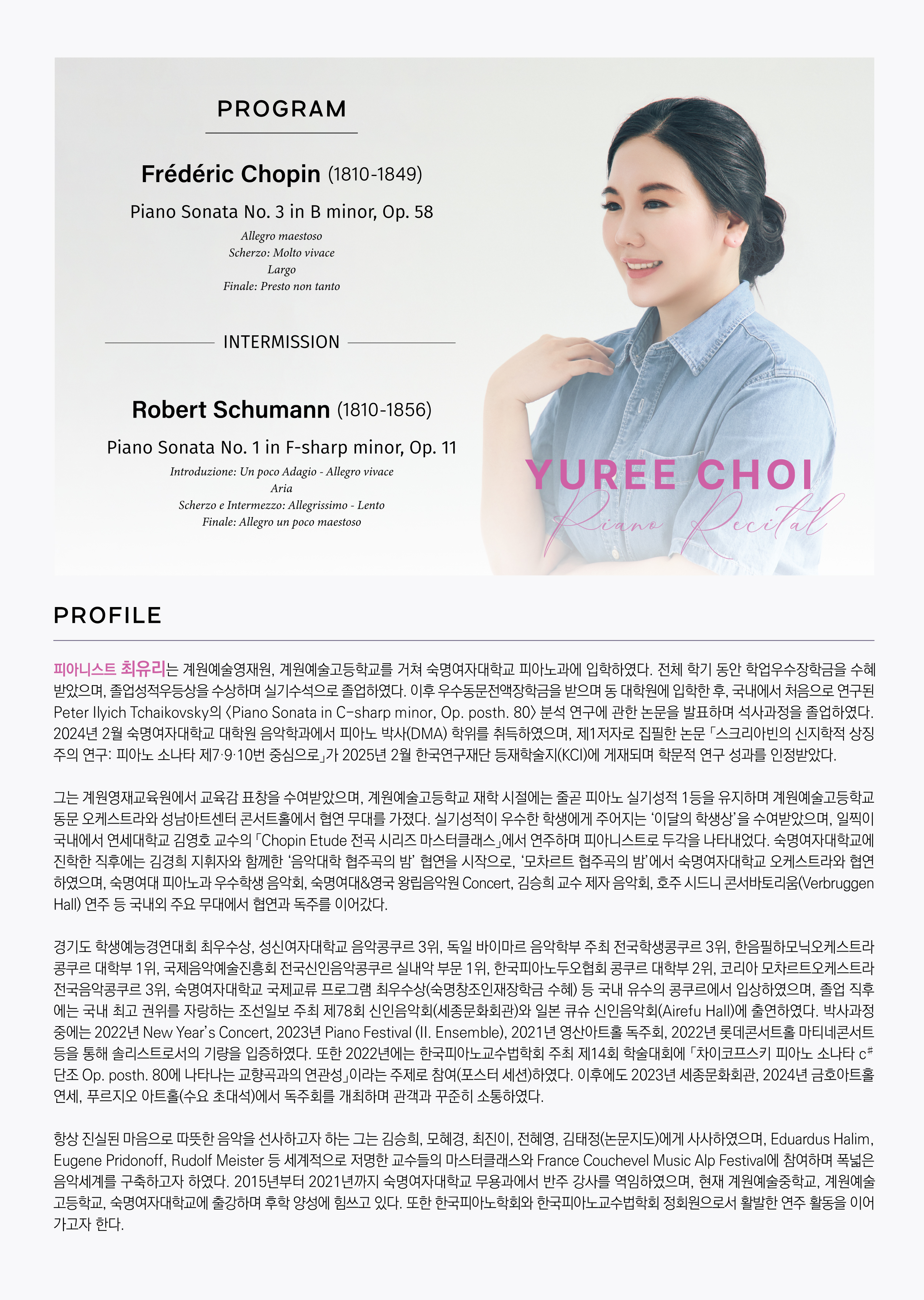 [09.17] 최유리 피아노 독주회 이미지