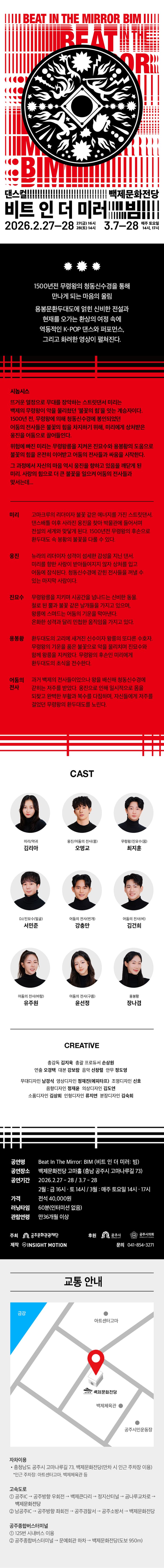  <비트 인 더 미러: 빔 (Beat In the Mirror: BIM)> -공주시 백제문화전당 이미지