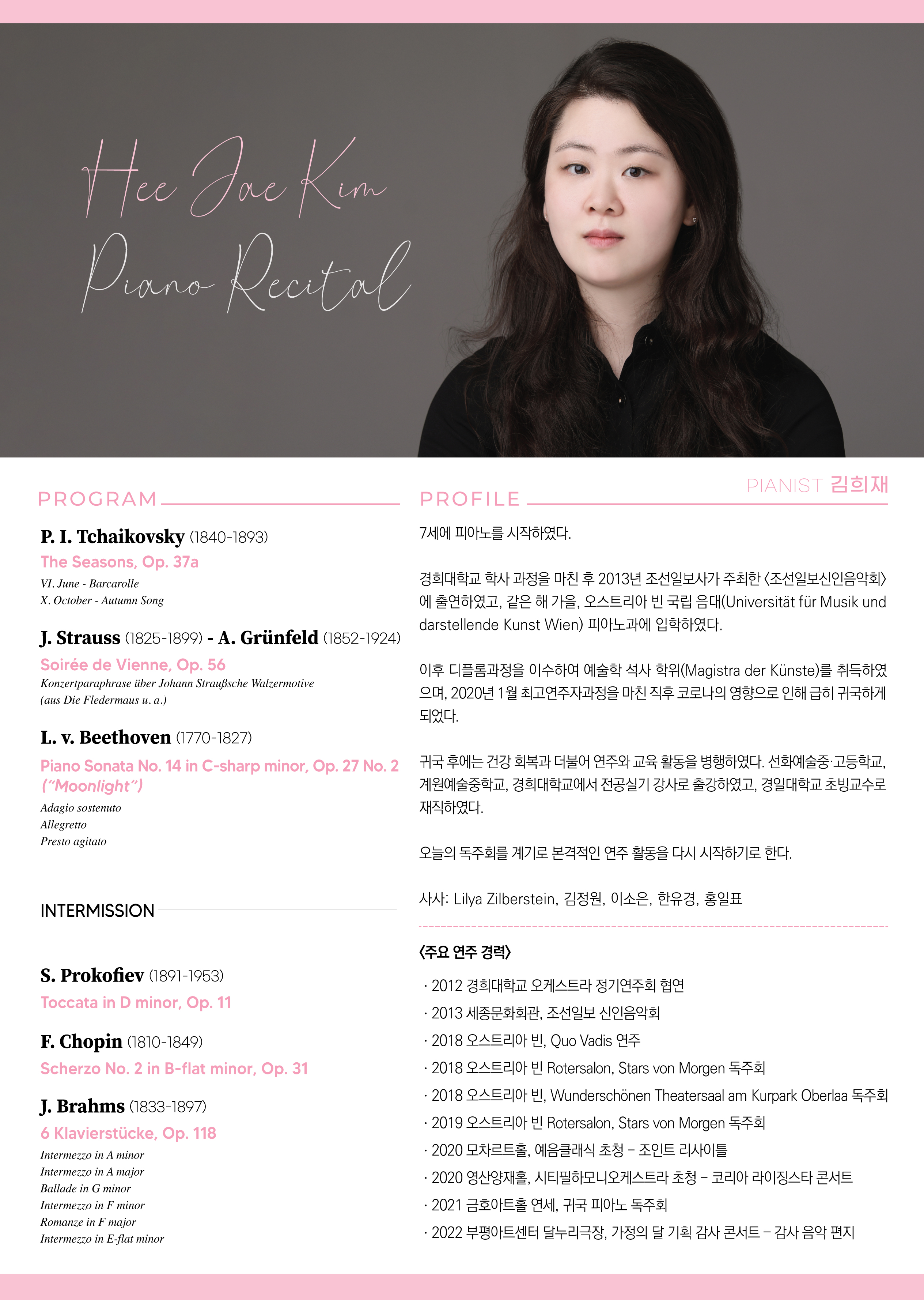 [03.06] 김희재 피아노 독주회 이미지