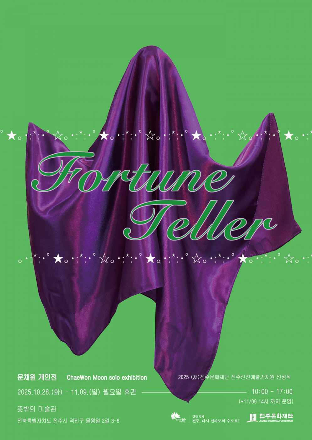 문채원 개인전 《Fortune Teller》 이미지