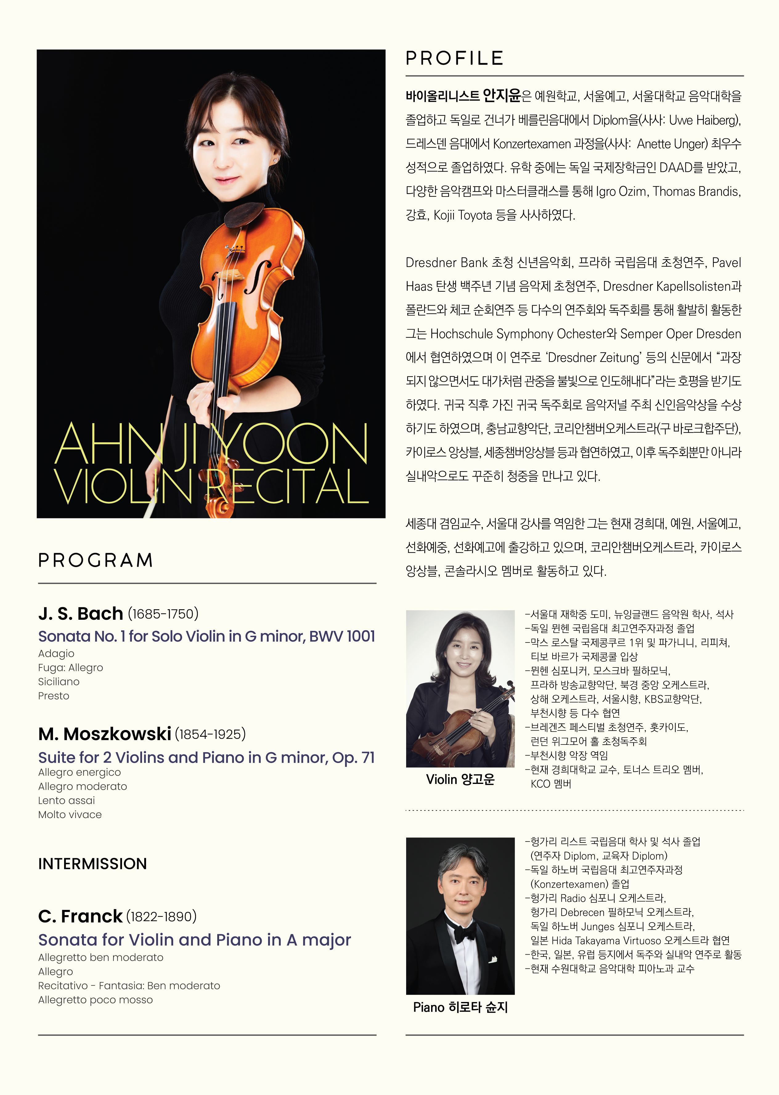 [03.05] 안지윤 바이올린 독주회 이미지