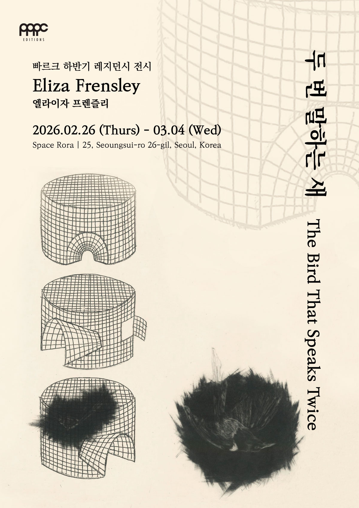 엘라이자 프렌즐리 개인전 《두 번 말하는 새 (The Bird that Speaks Twice)》 이미지
