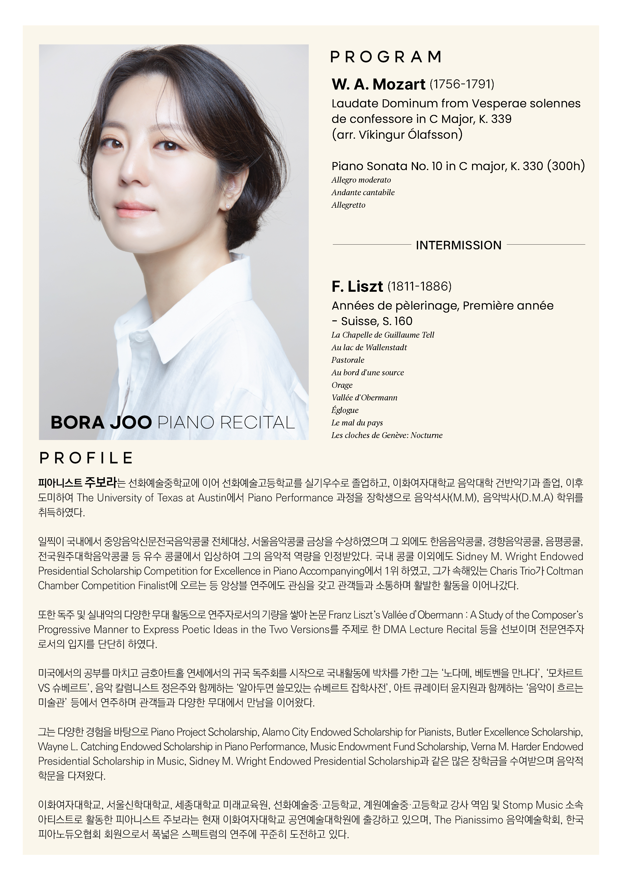 주보라 피아노 독주회 - 순례의 해 I 이미지