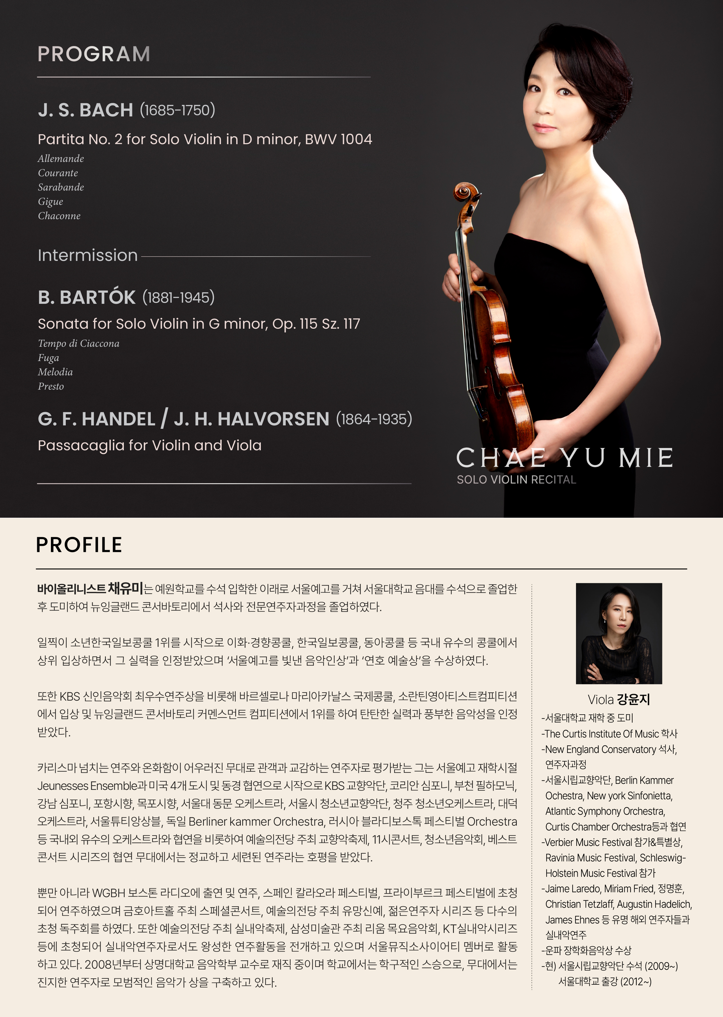 [08.31] 채유미 무반주 바이올린 리사이틀 이미지