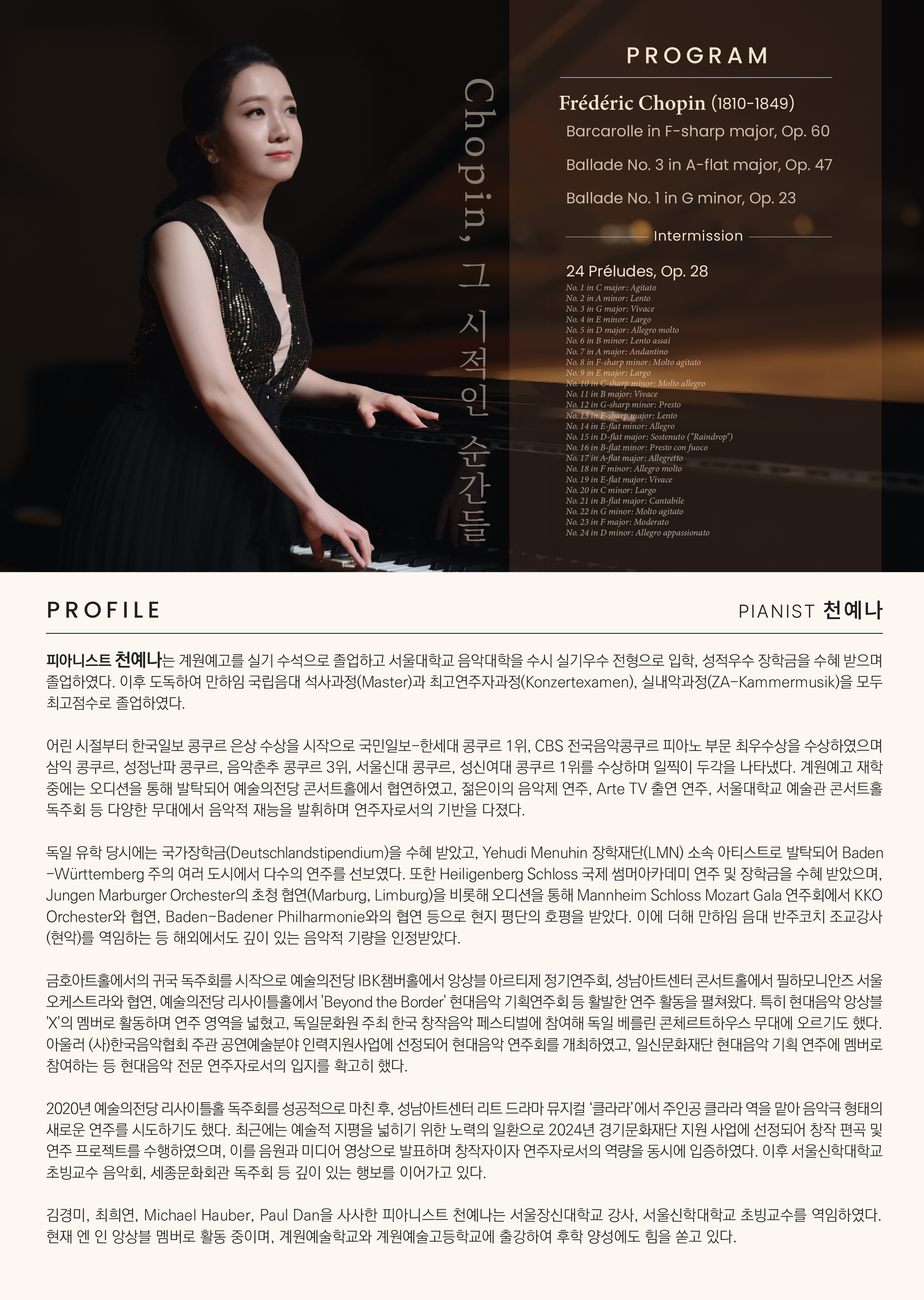 천예나 피아노 독주회 - Chopin, 그 시적인 순간들 이미지