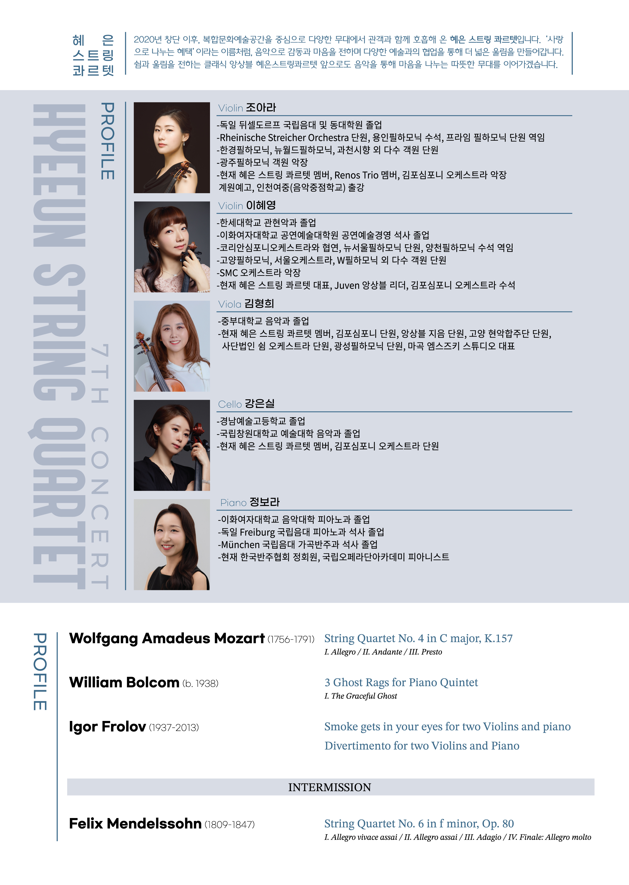 혜은스트링콰르텟 제7회 정기연주회 &lt;다시, 시작&gt; 이미지