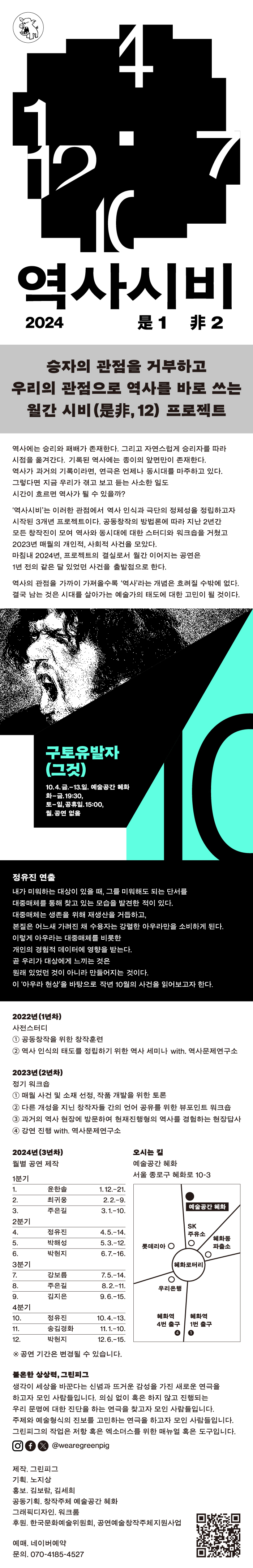 역사시비 10월_ 구토유발자(그것) 이미지