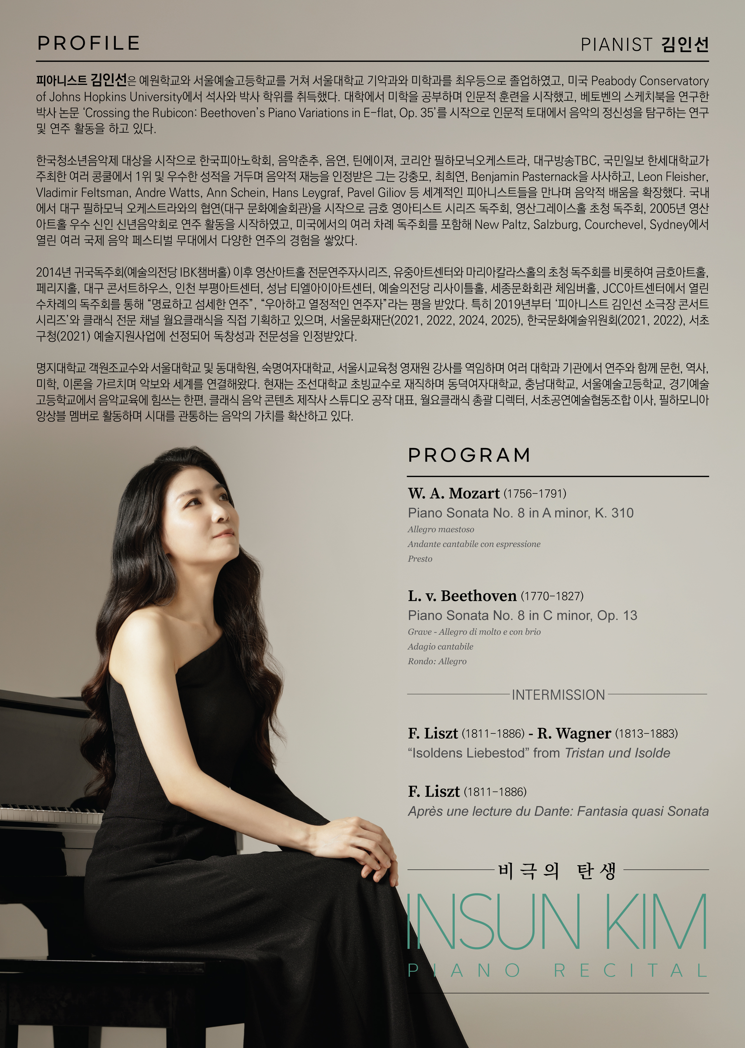 김인선 피아노 독주회 - ‘비극의 탄생’ 이미지