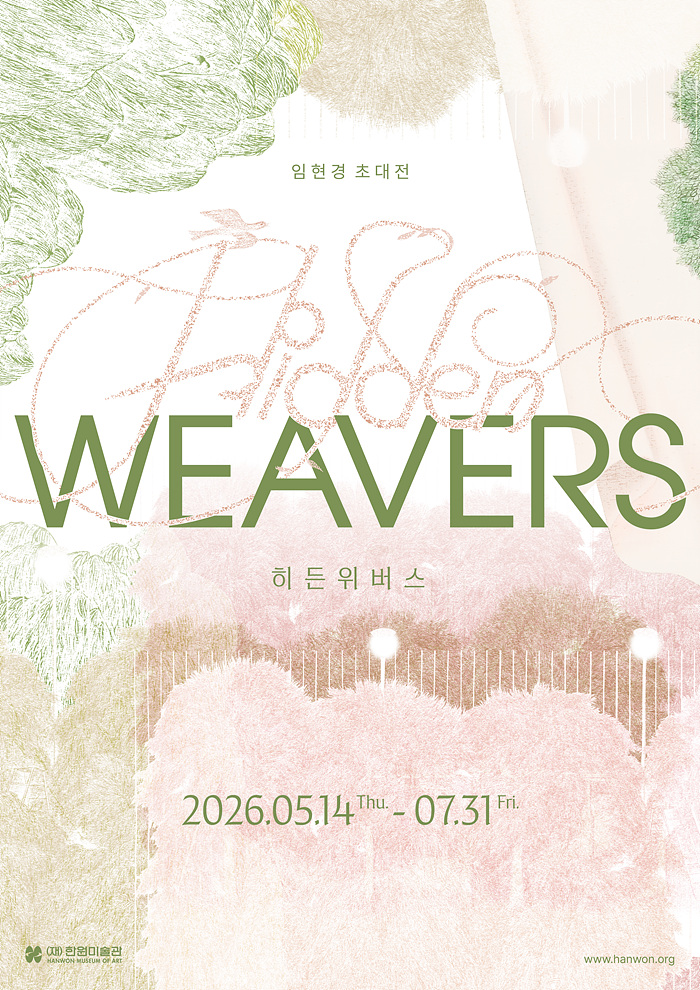 [(재)한원미술관] 임현경 초대전《히든 위버스 Hidden Weavers》 이미지
