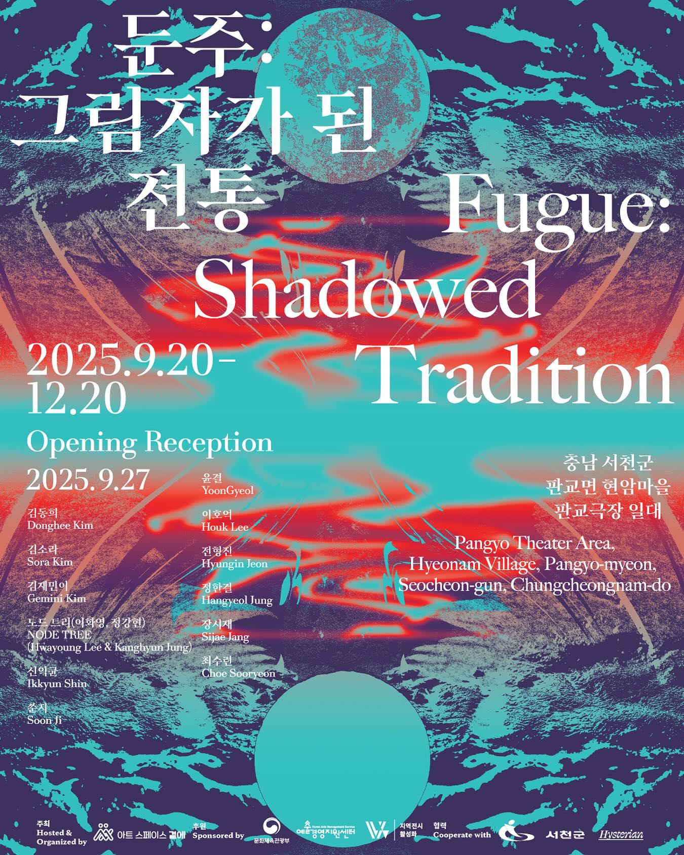 둔주: 그림자가 된 전통 이미지