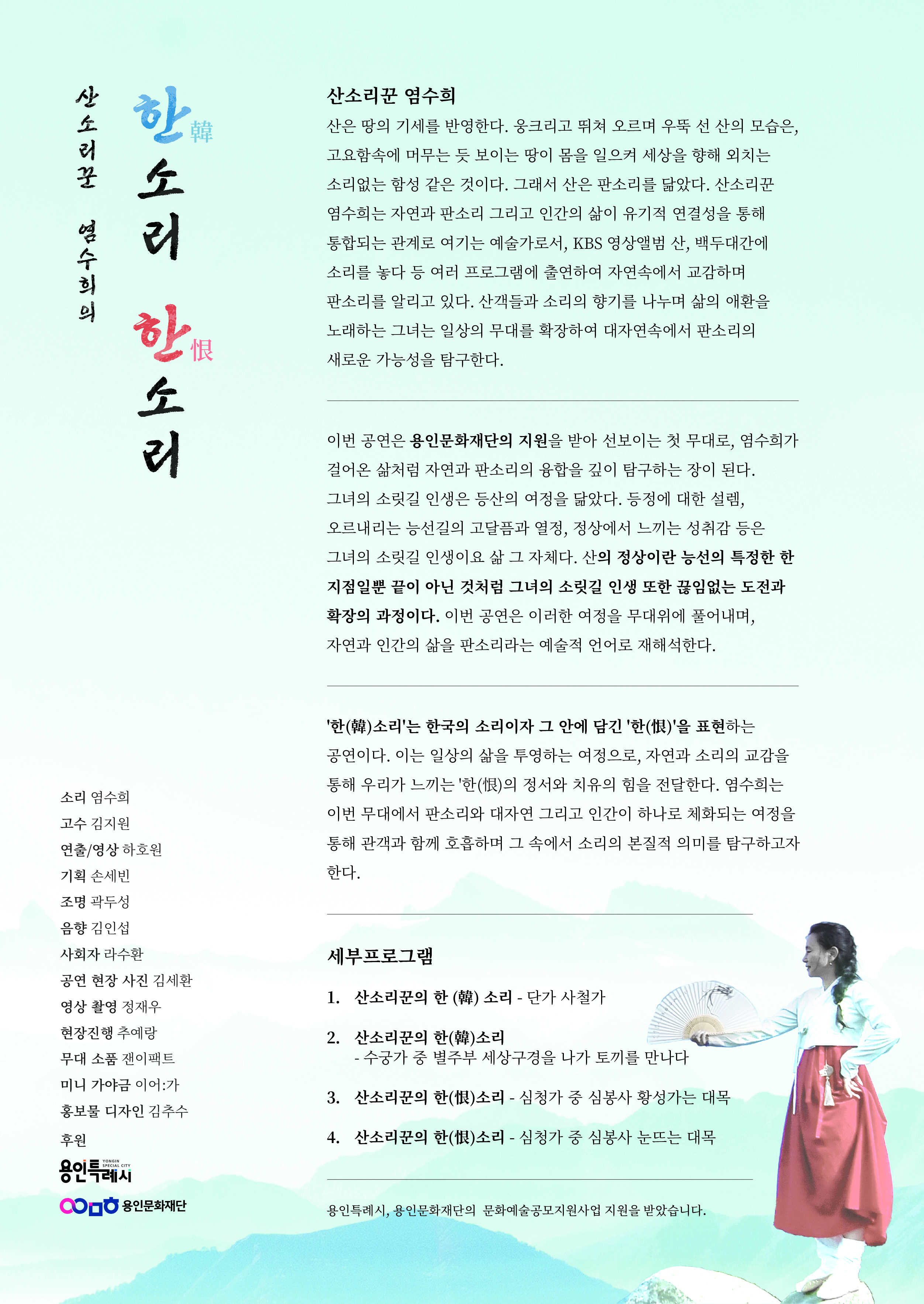산소리꾼 염수희의 한(韓)소리 한(恨)소리 이미지