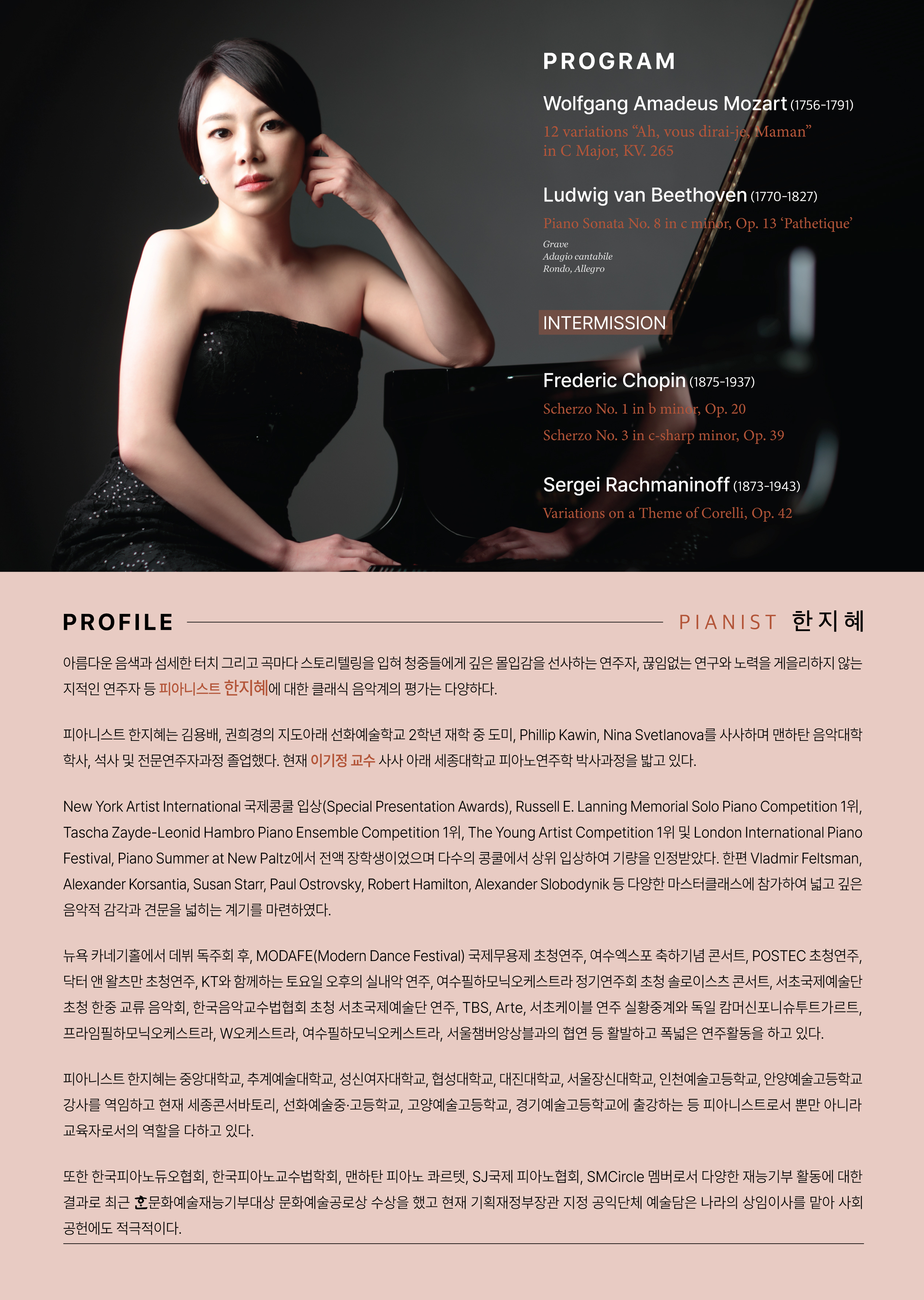 [05.27] 한지혜 피아노 독주회 이미지