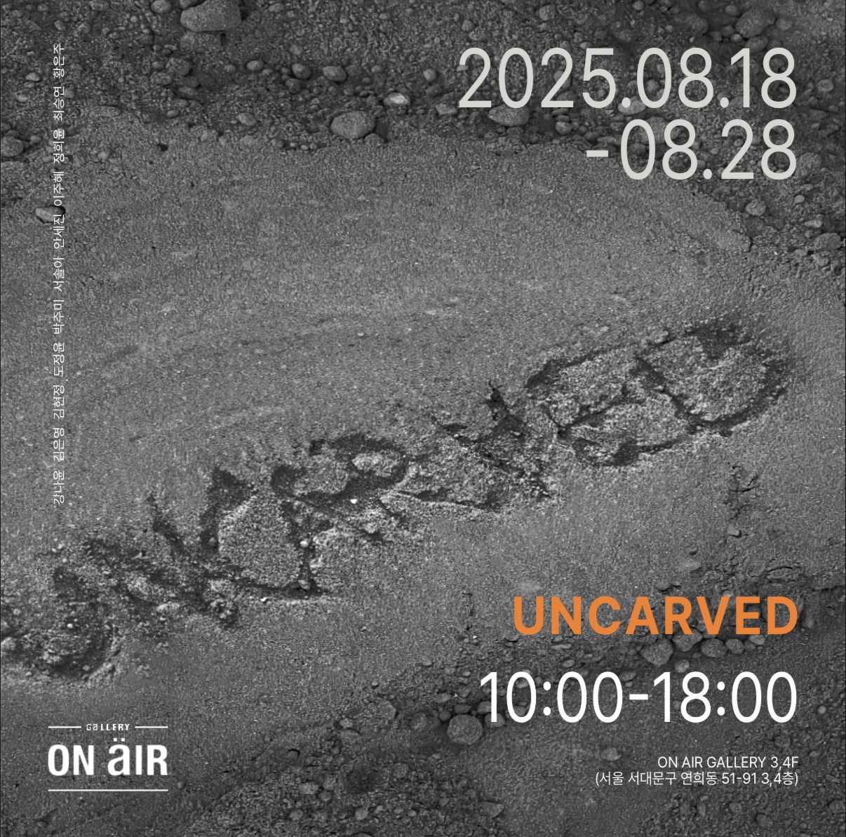 UNCARVED 이미지