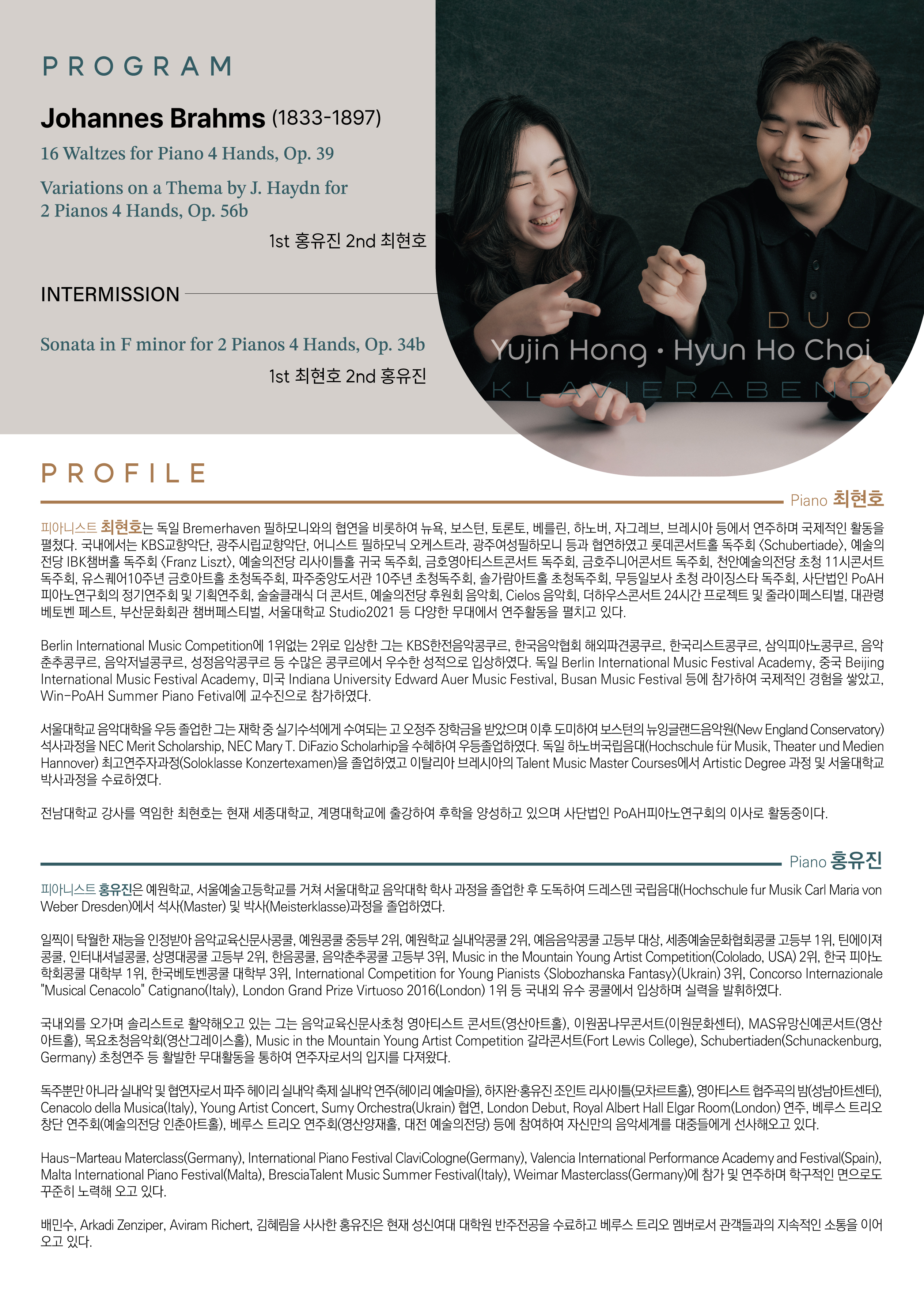 최현호 홍유진 피아노 듀오 리사이틀 - 4 Hands Series I : Johannes Brahms 이미지