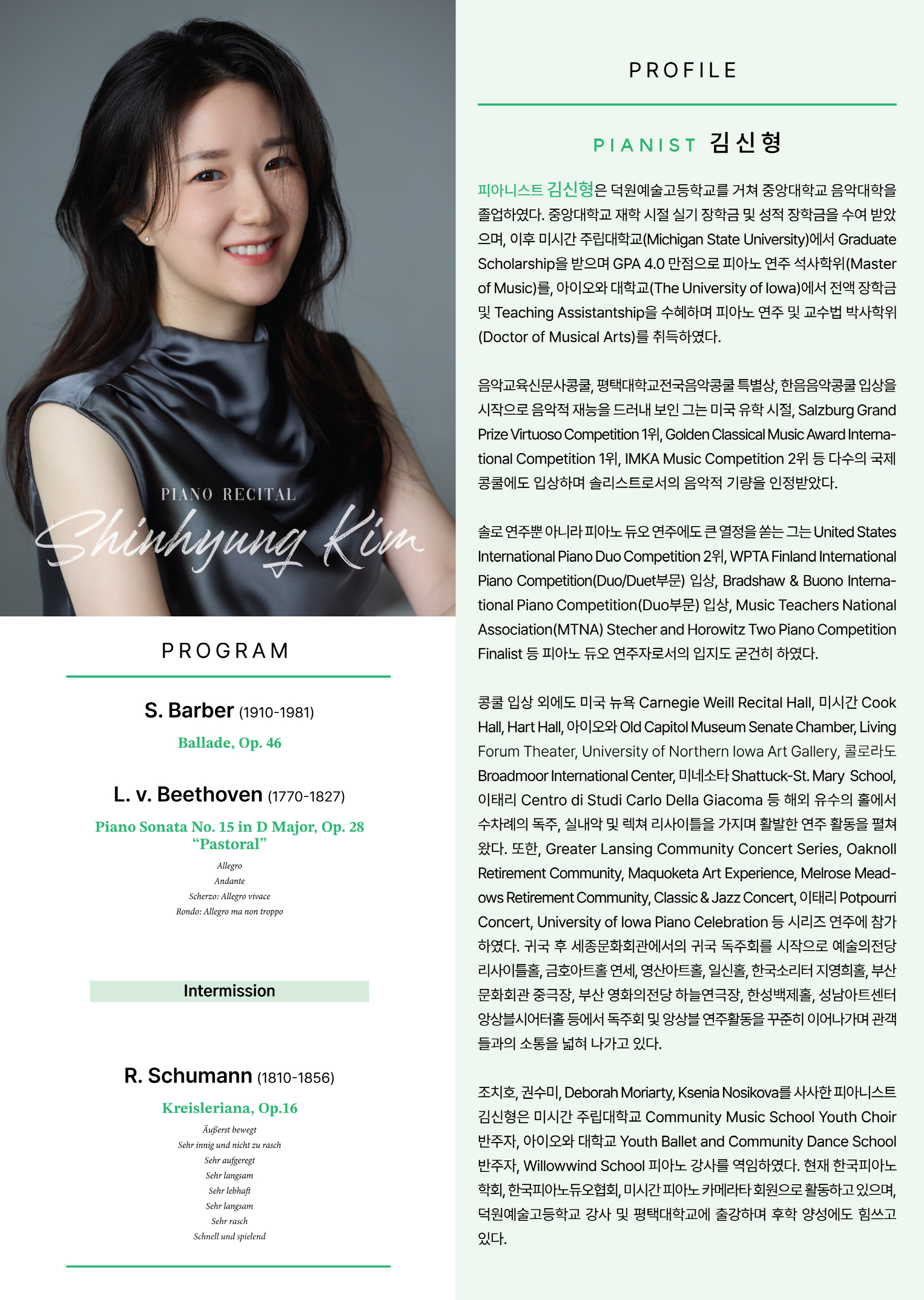 [06.07] 김신형 피아노 독주회 이미지