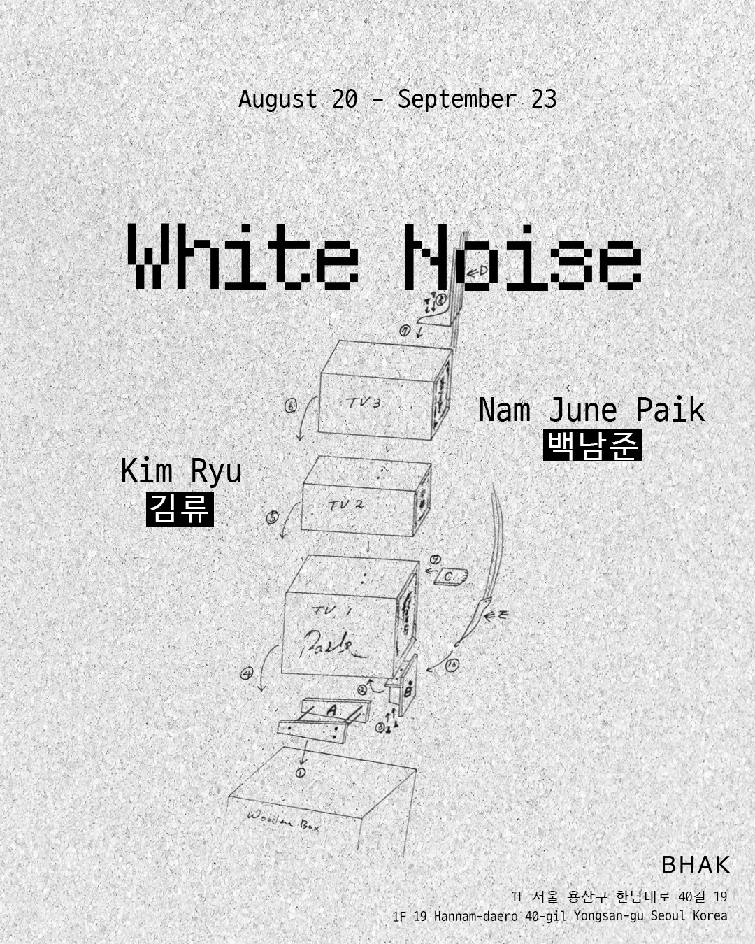 백남준·김류 《백색소음 White Noise》 이미지