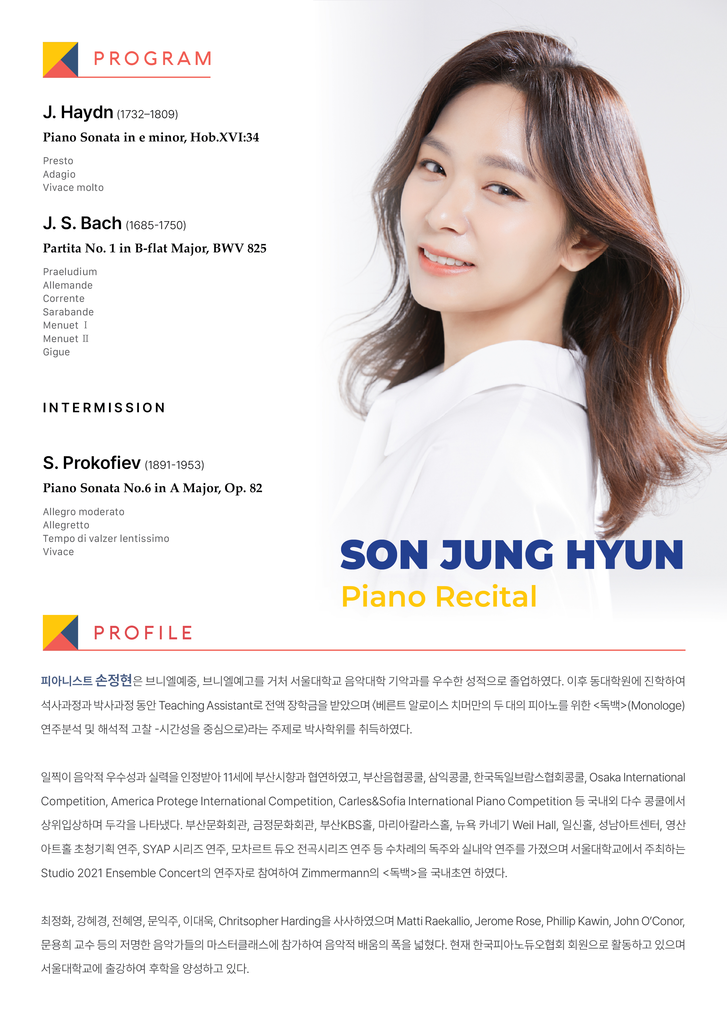 [06.06] 손정현 피아노 독주회 이미지