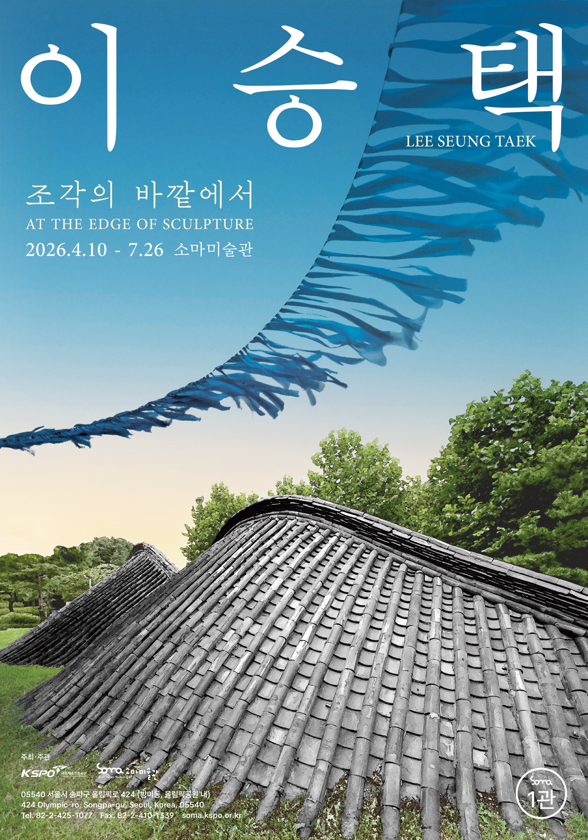 이승택 개인전 《조각의 바깥에서》 이미지