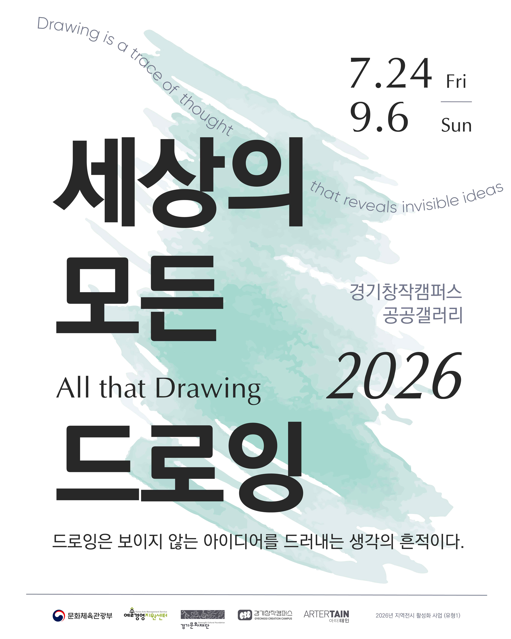 《세상의 모든 드로잉 All that Drawing》 이미지