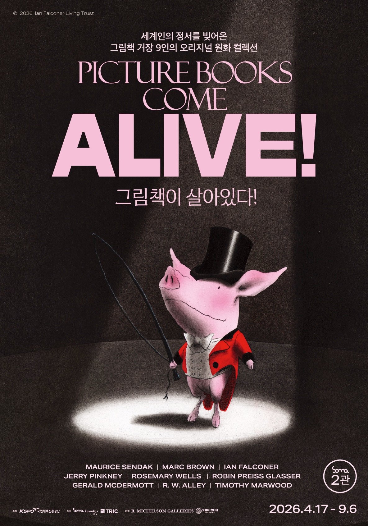 《그림책이 살아있다!》 이미지