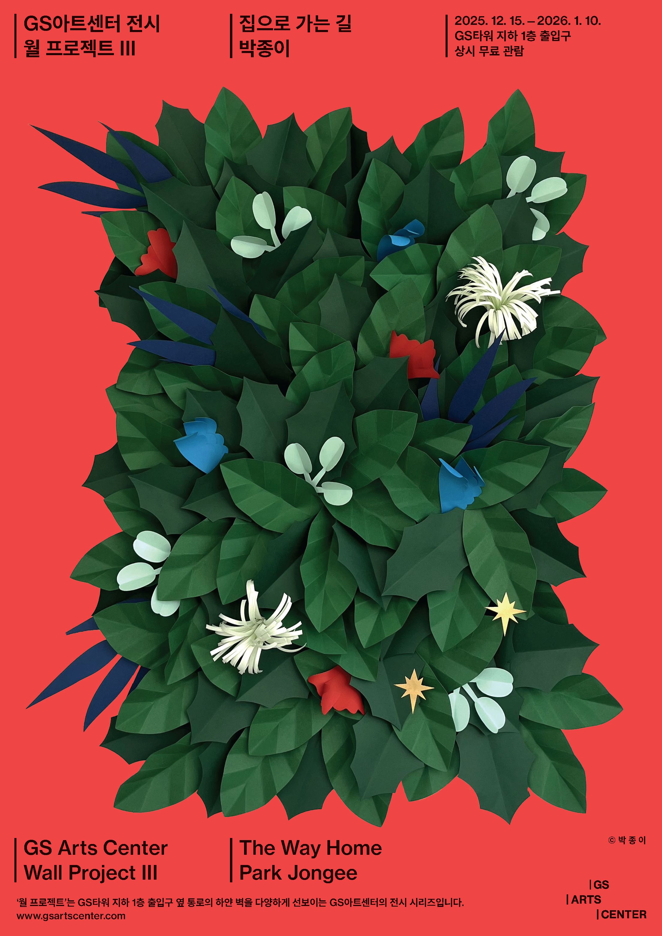 집으로 가는 길 이미지