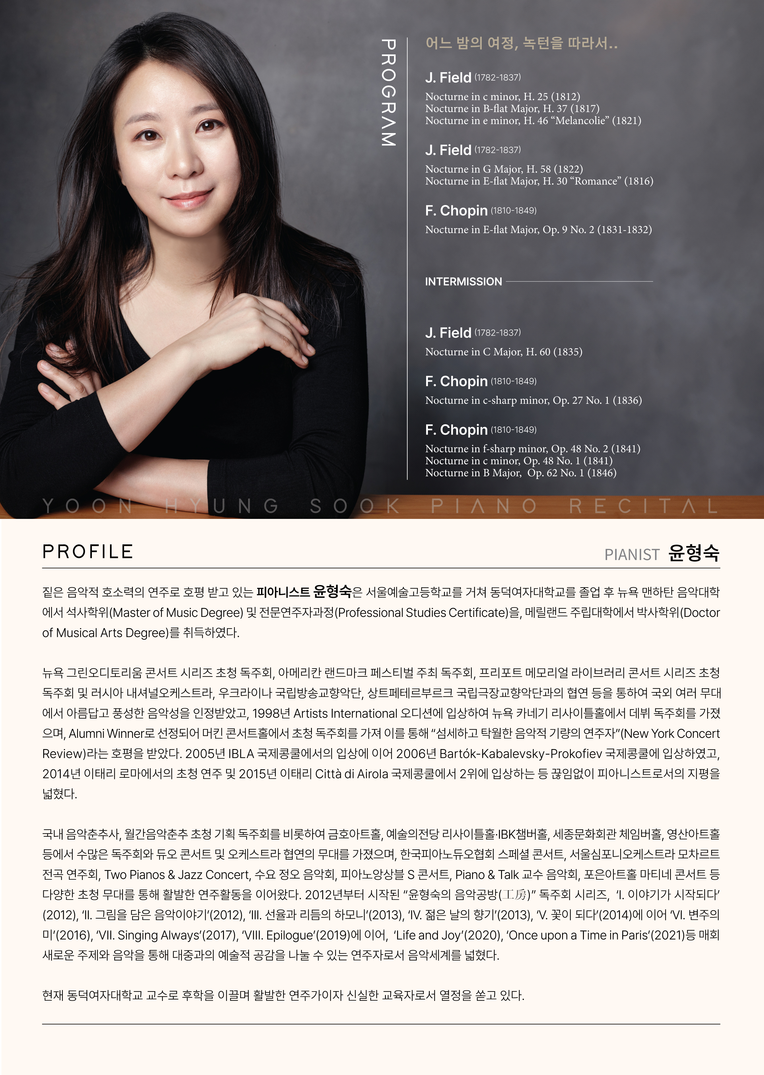 윤형숙 피아노 독주회 &lt;어느 밤의 여정, 녹턴을 따라서..&gt; 이미지