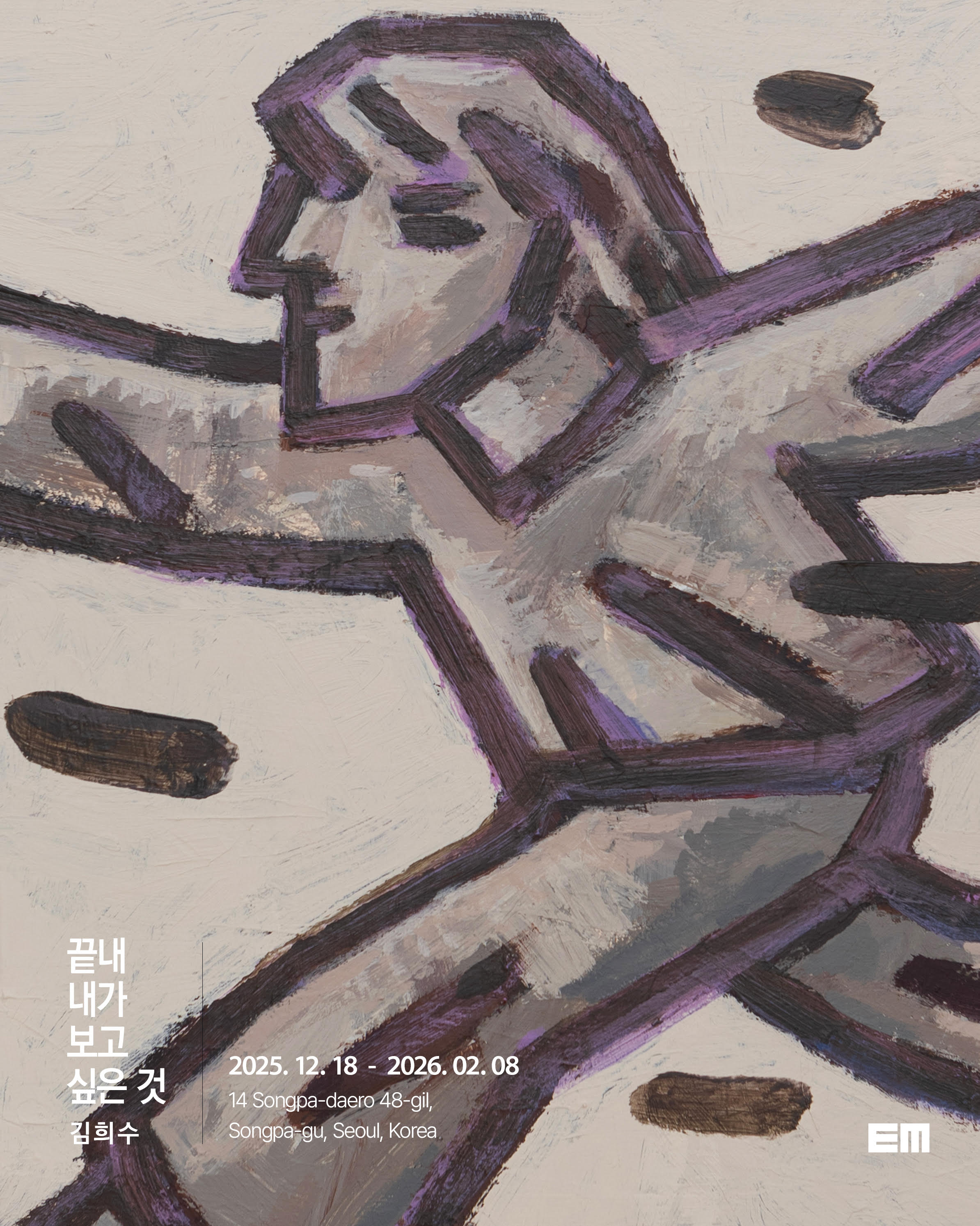 김희수 개인전 《끝내 내가 보고 싶은 것》 이미지