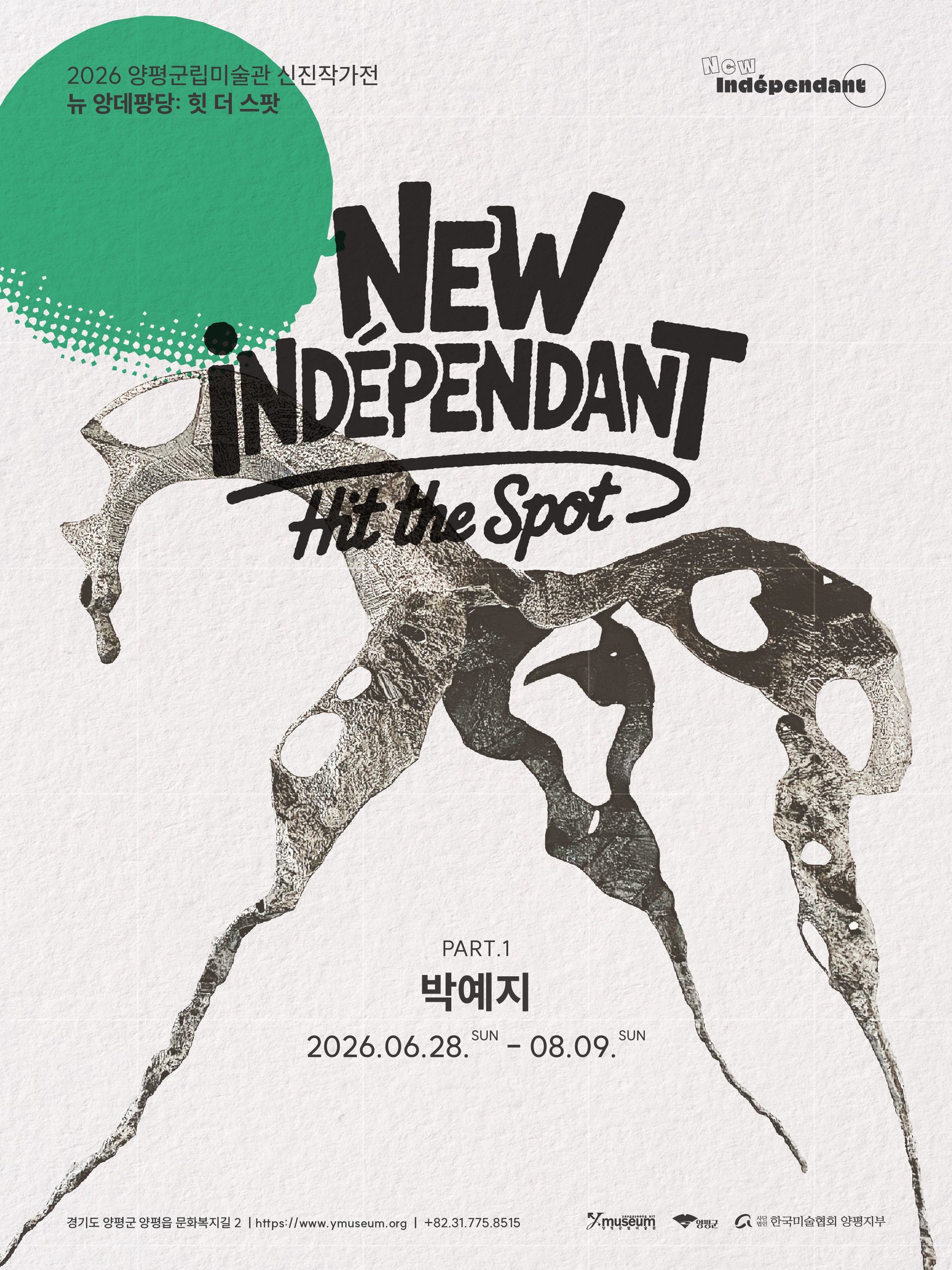 박예지 《뉴 앙데팡당: 힛 더 스팟 Part.1》 이미지