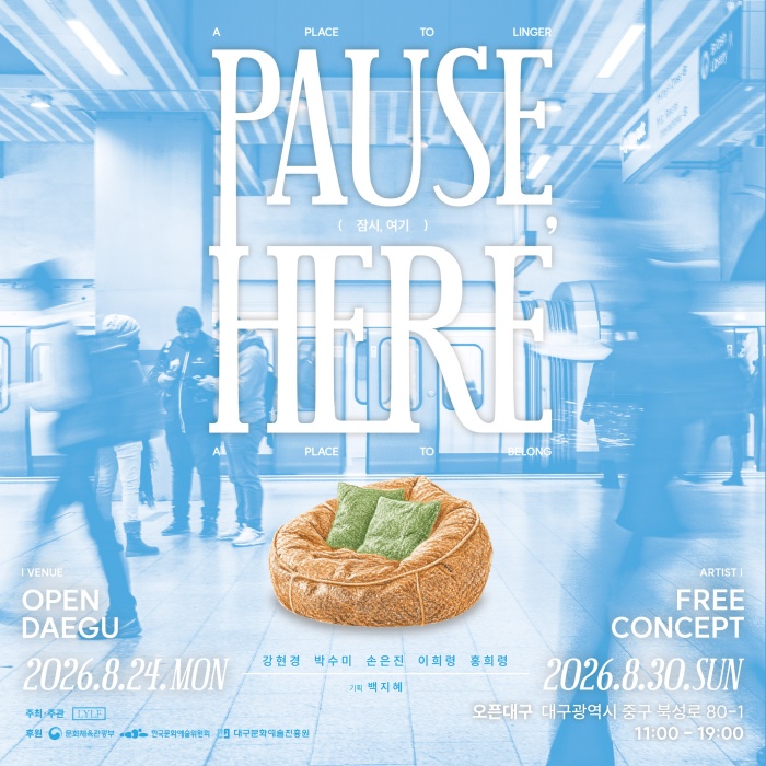 기획전 <잠시, 여기 (Pause, Here)> 이미지