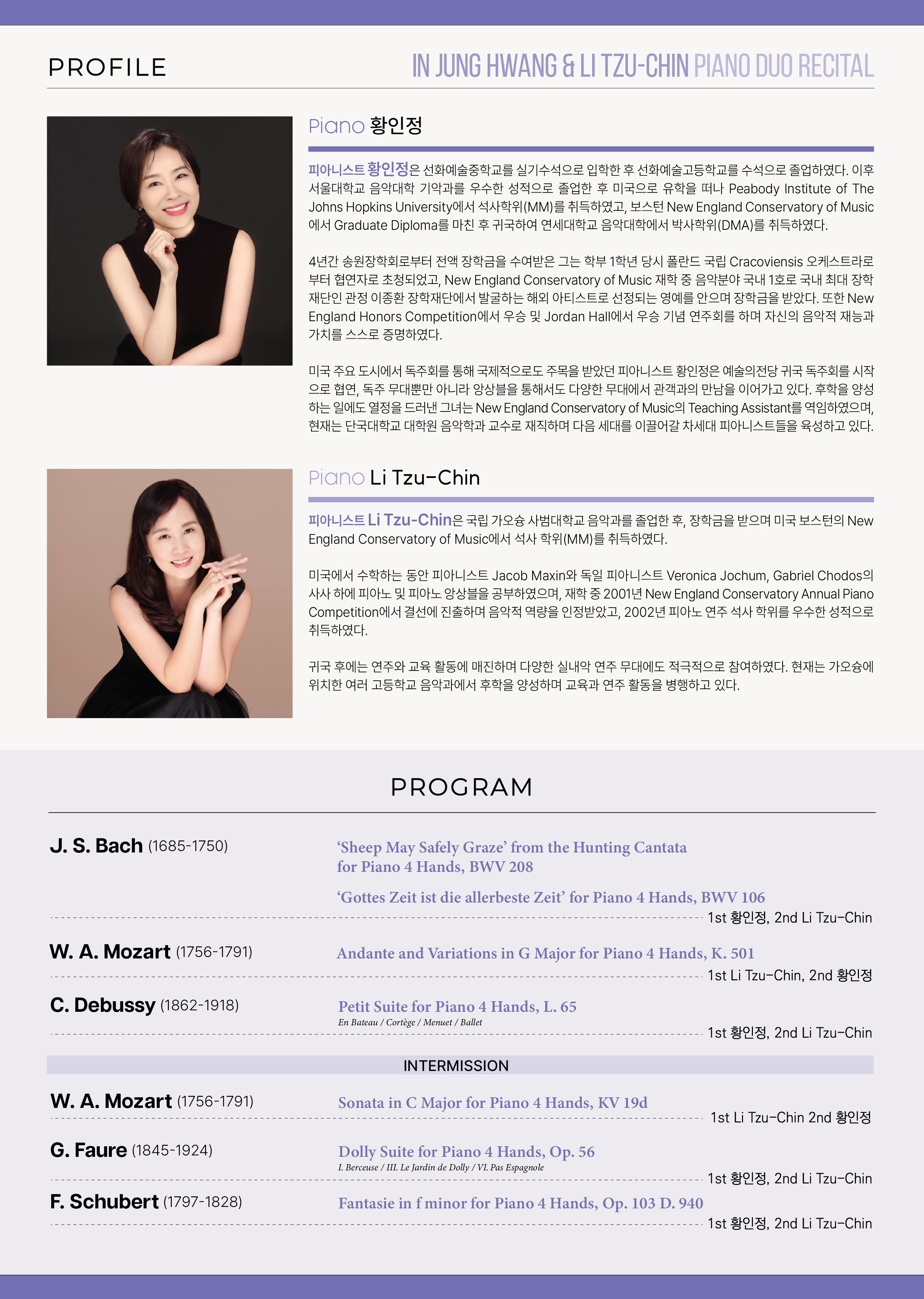 황인정 Li Tzu-Chin 피아노 듀오 리사이틀 이미지