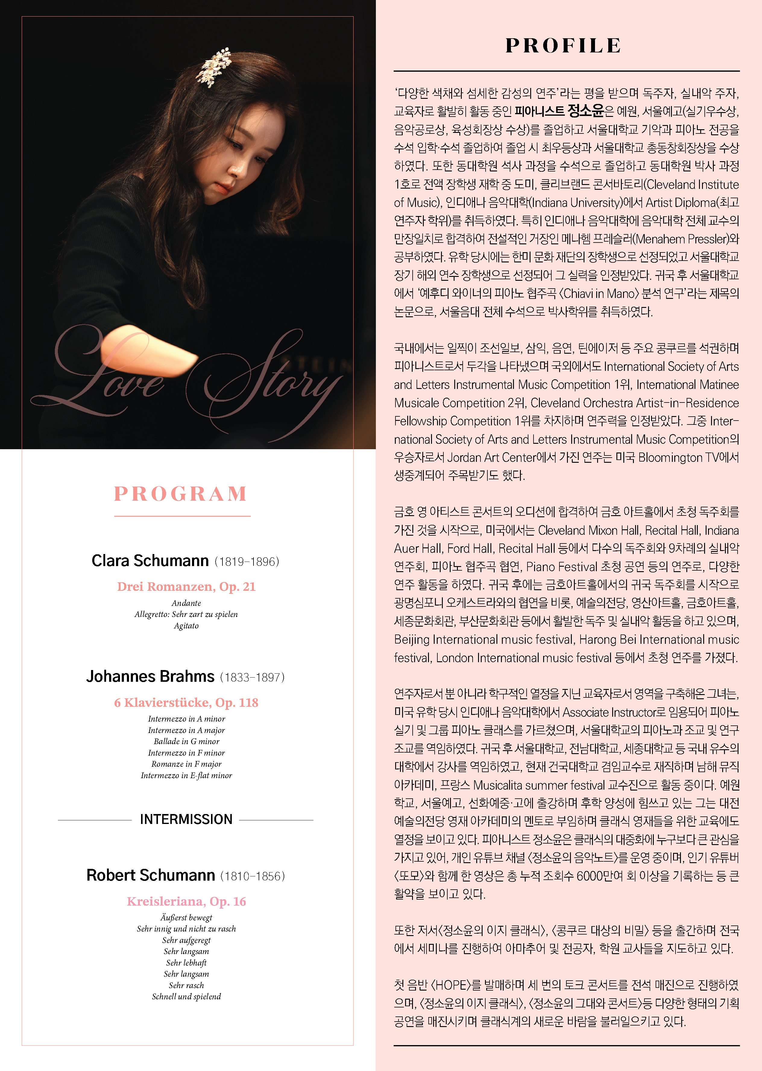 [04.19] 피아니스트 정소윤의 토크 콘서트 이미지