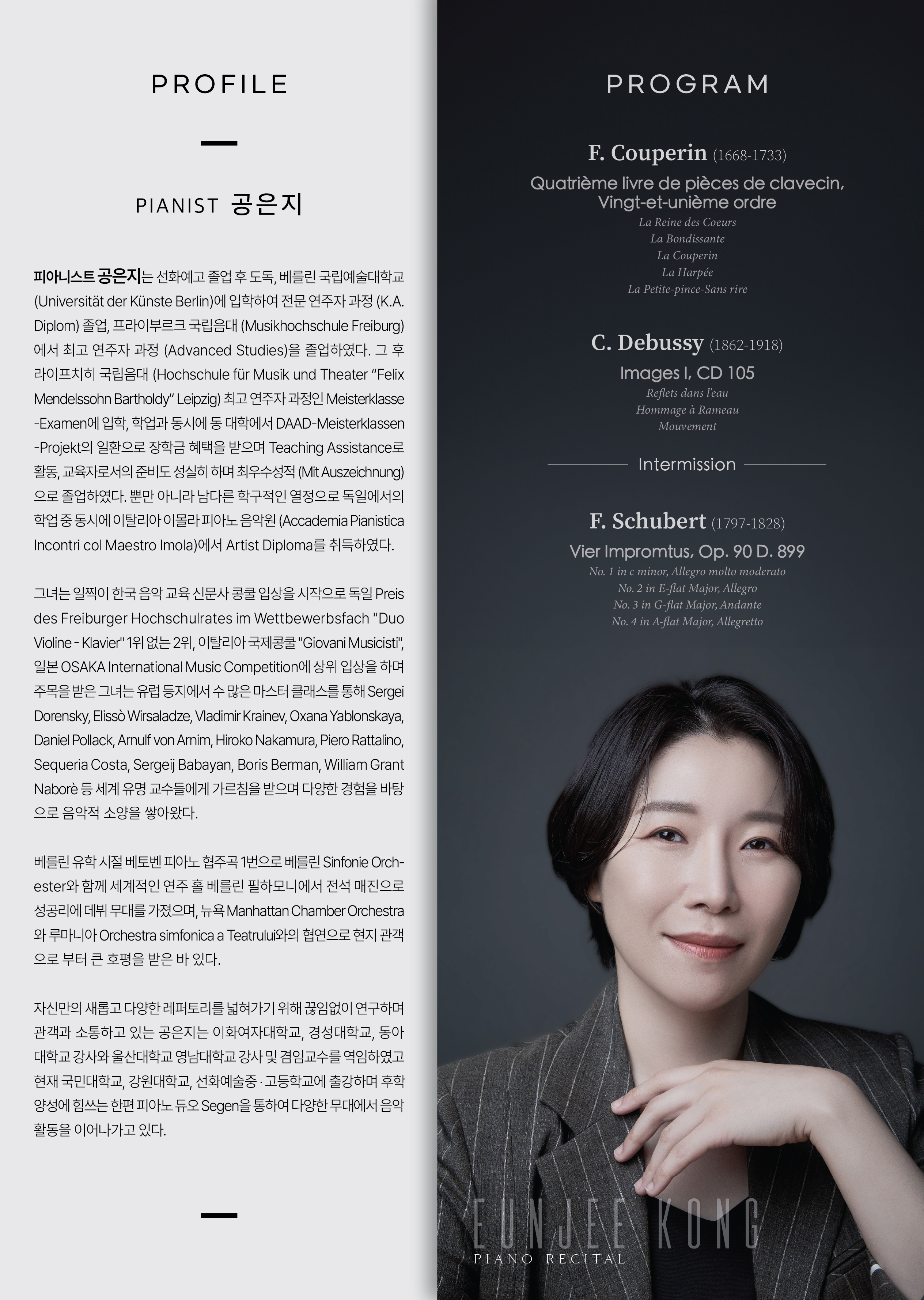 공은지 피아노 독주회 이미지
