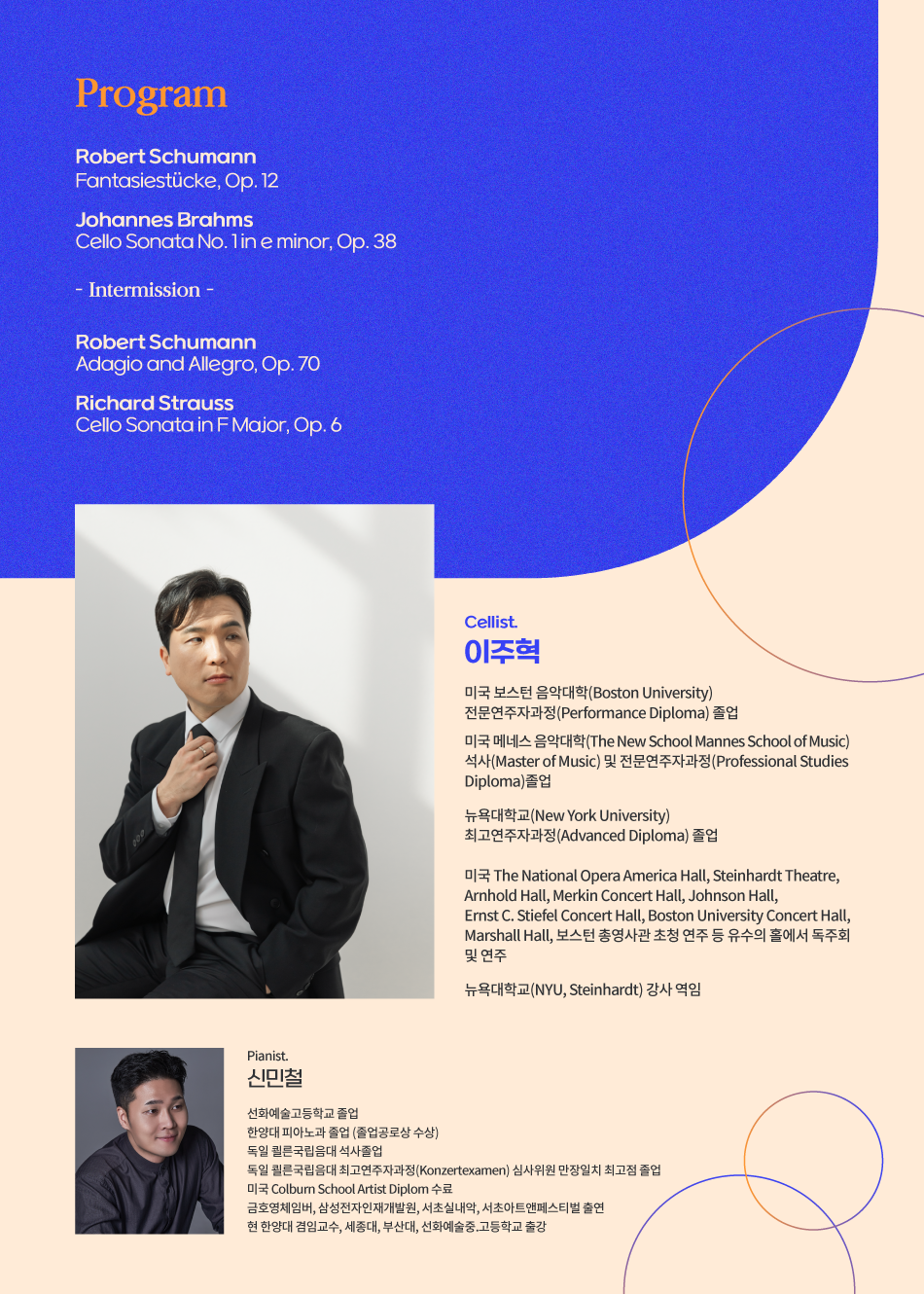이주혁 첼로 독주회 이미지