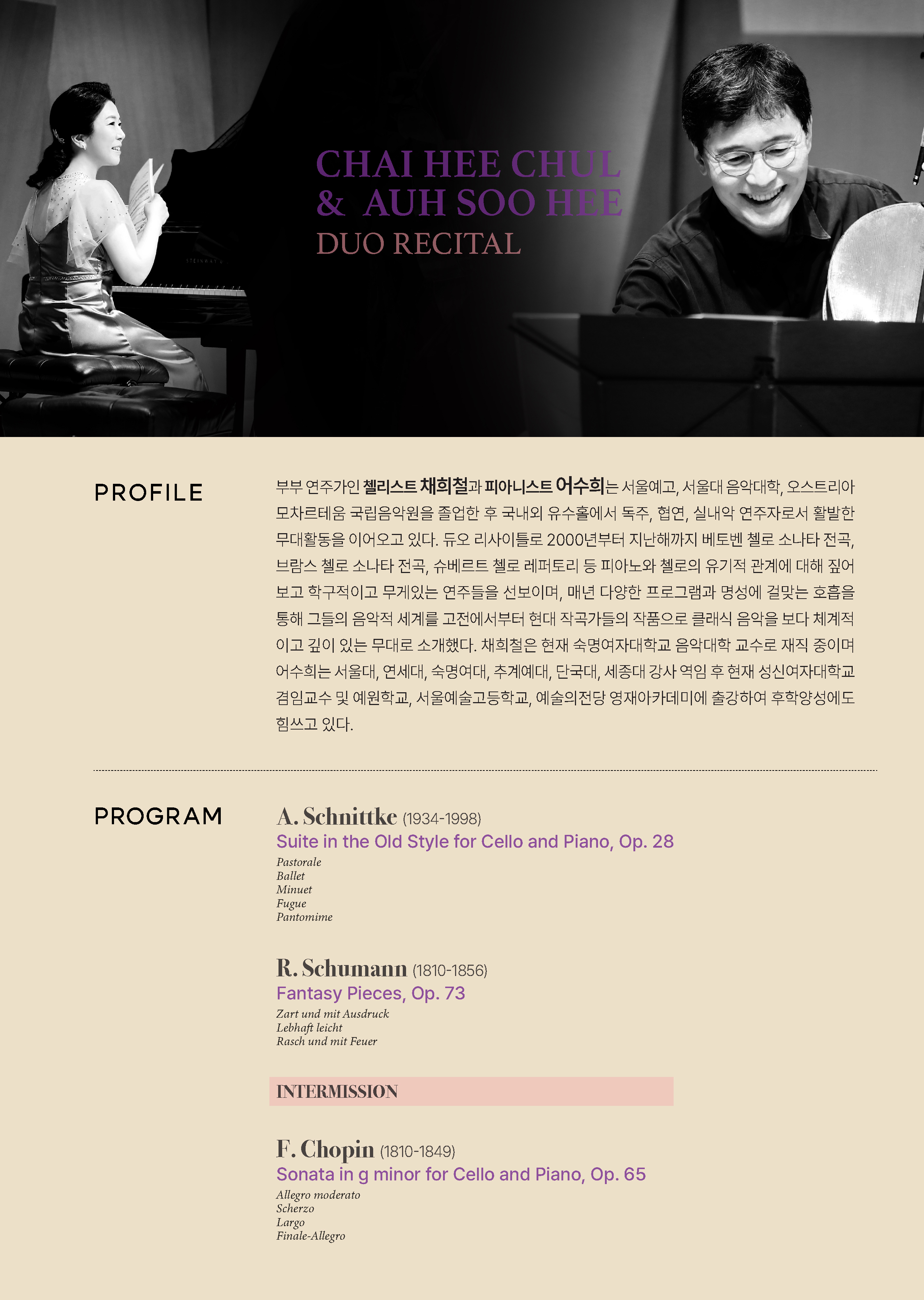 [07.15] 채희철 어수희 듀오 리사이틀 이미지