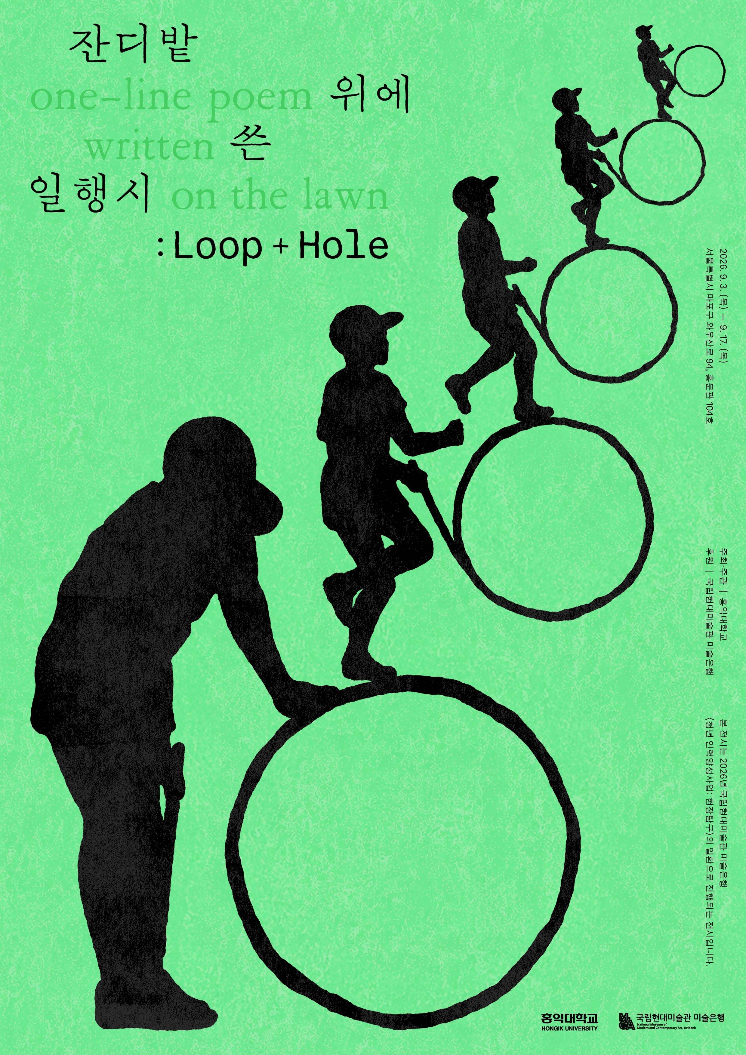 《잔디밭 위에 쓴 일행시: Loop + Hole》 이미지