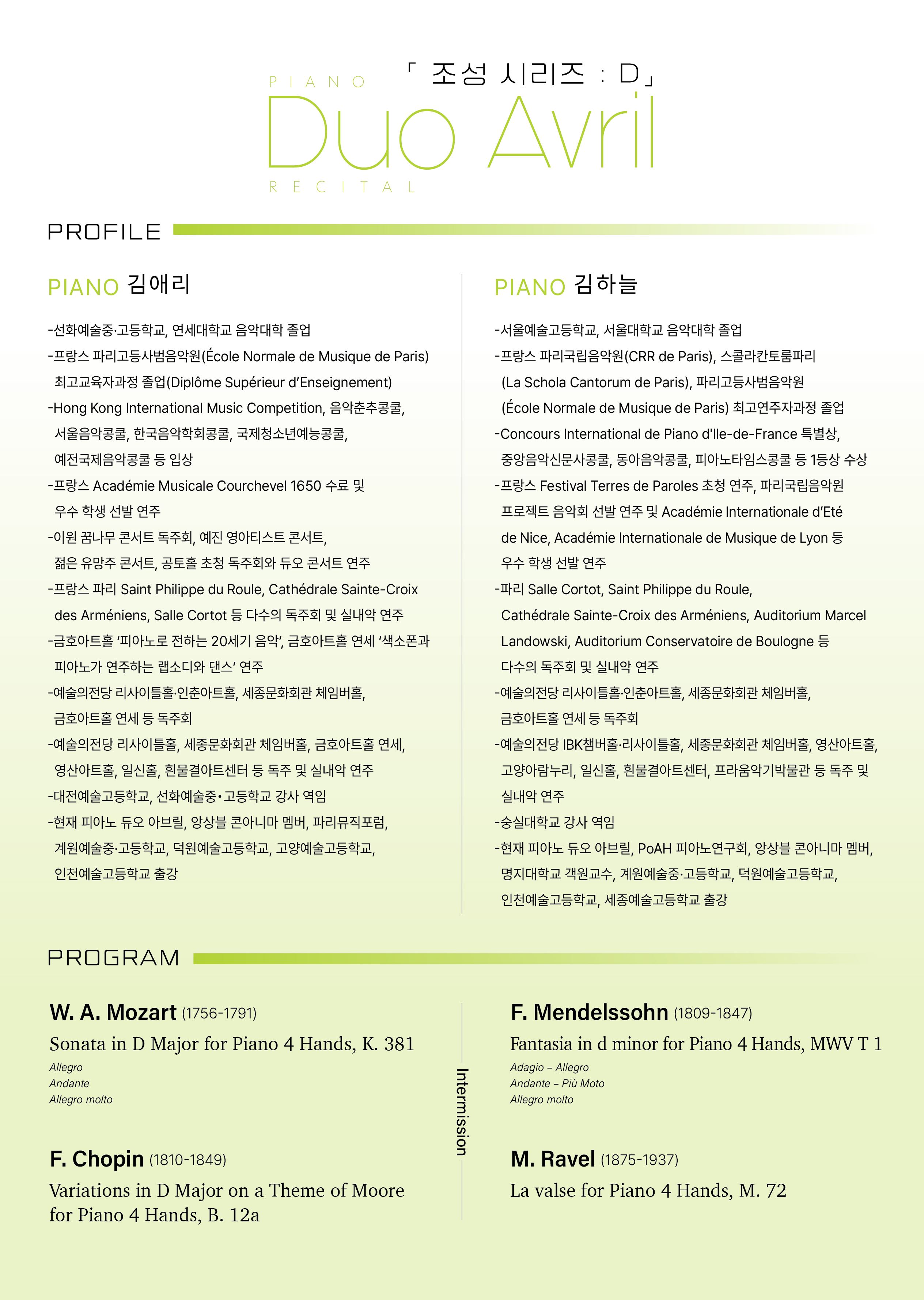 [07.19] 피아노 듀오 아브릴 리사이틀 - 조성 시리즈 : D 이미지