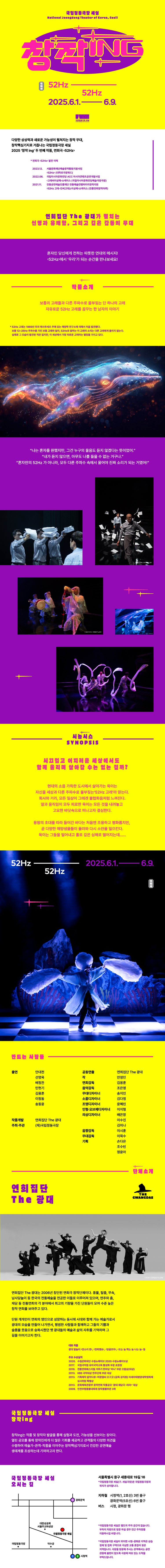 2025 창작ing 연희극 &lt;52Hz&gt; 이미지