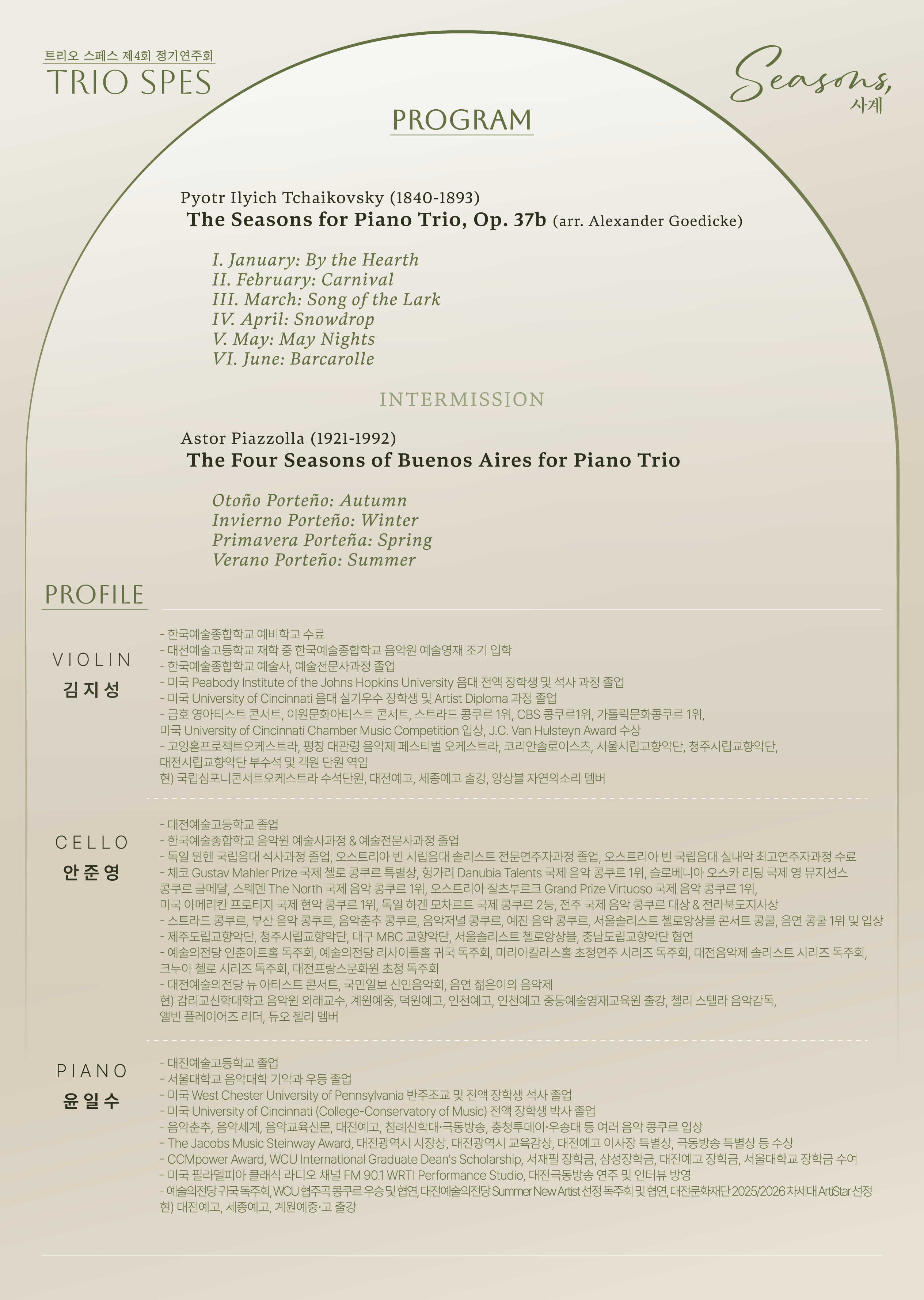트리오 스페스 제4회 정기연주회: Seasons, 사계 이미지