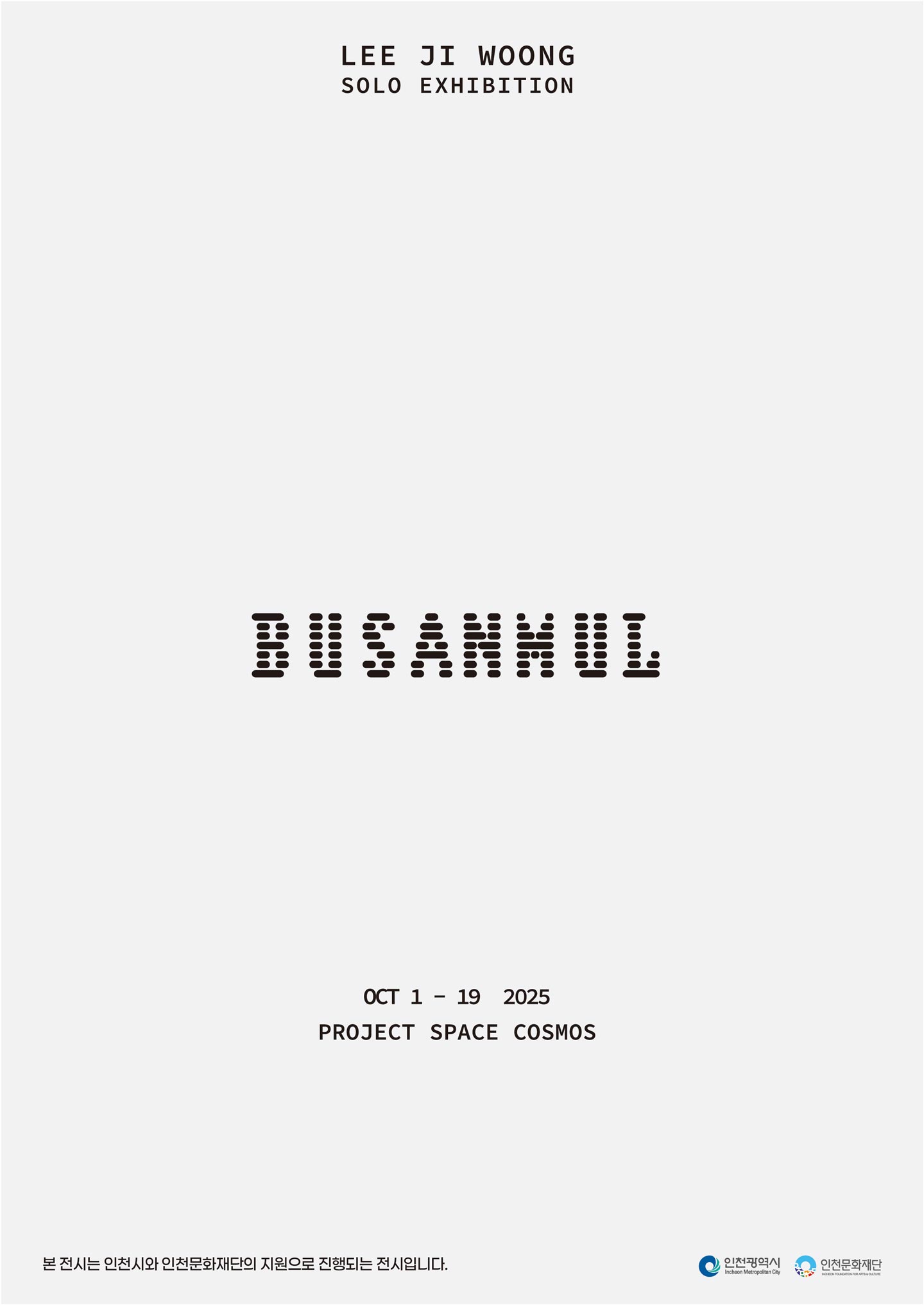 이지웅 개인전 《부산물》 이미지