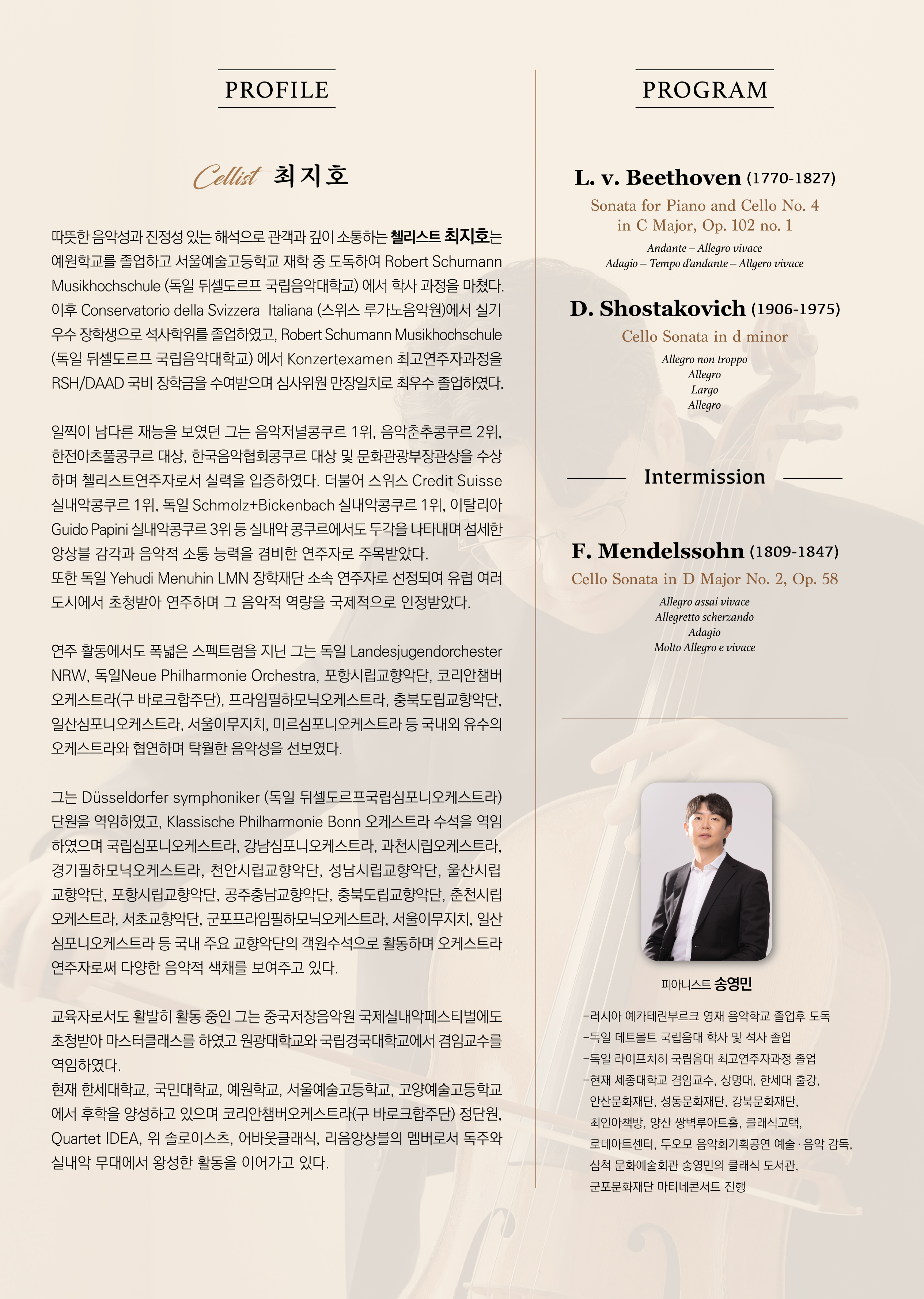 최지호 첼로 독주회 이미지