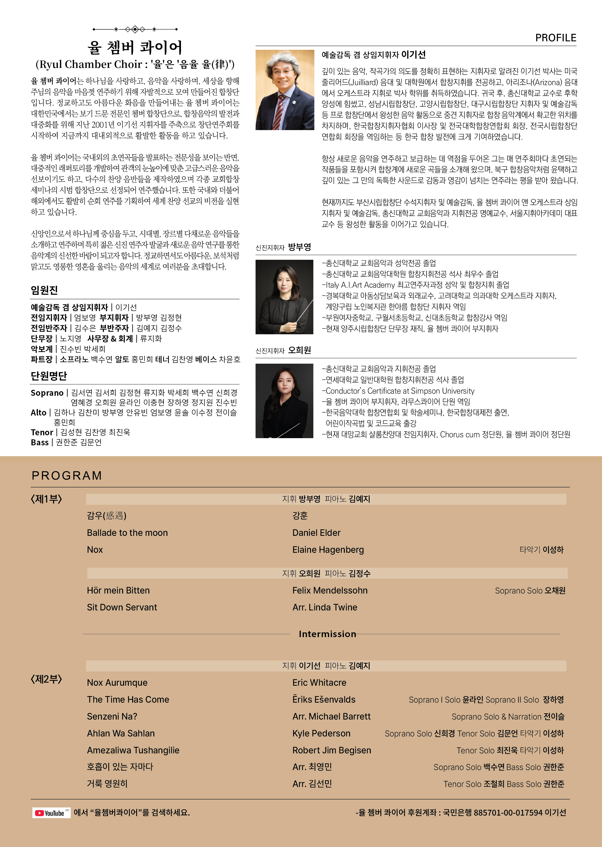 율쳄버콰이어 제20회 정기연주회 이미지