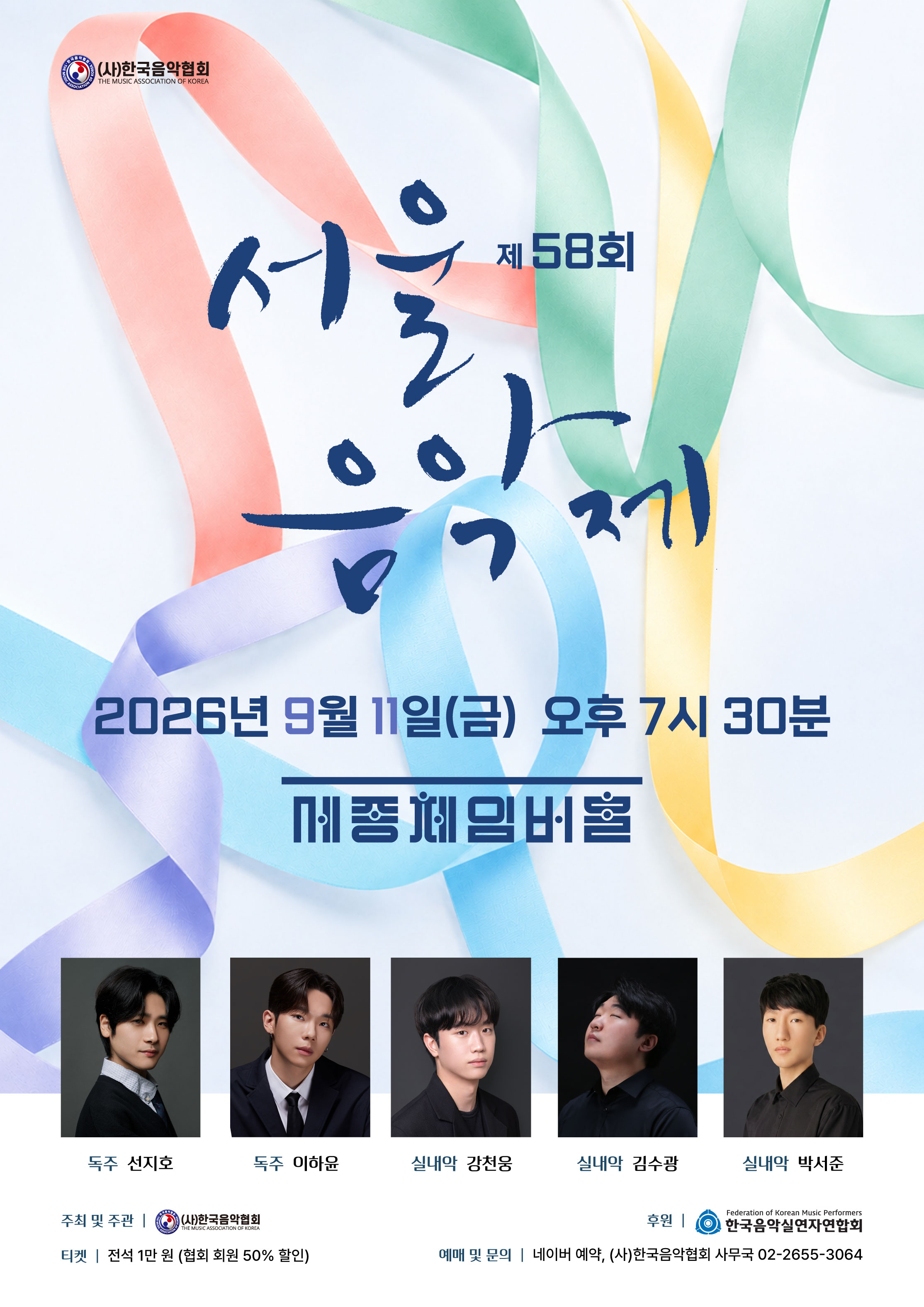 제58회 서울음악제 연주회 이미지