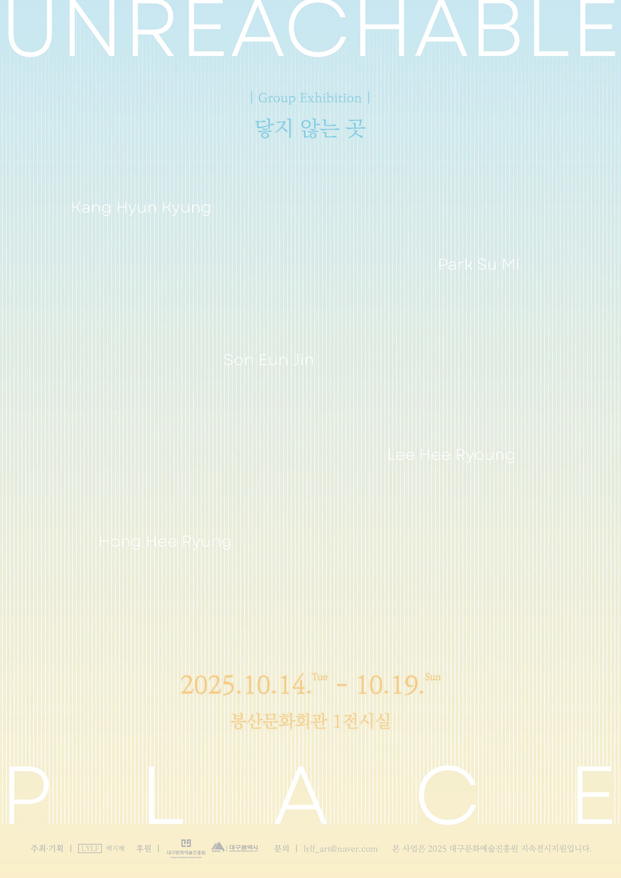 기획전 《닿지 않는 곳 (Unreachable Place)》 이미지