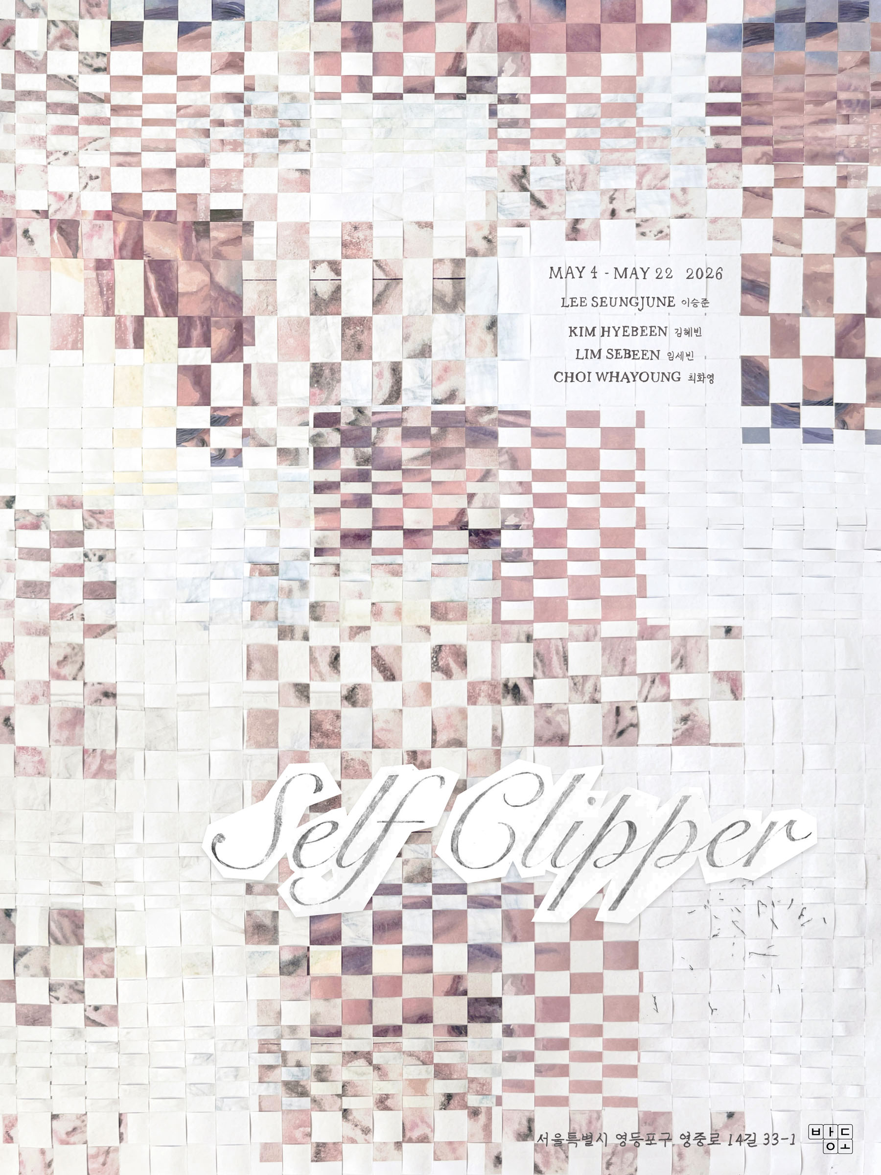 2026 방도 기획 공모 당선작 《Self-Clipper》 이미지